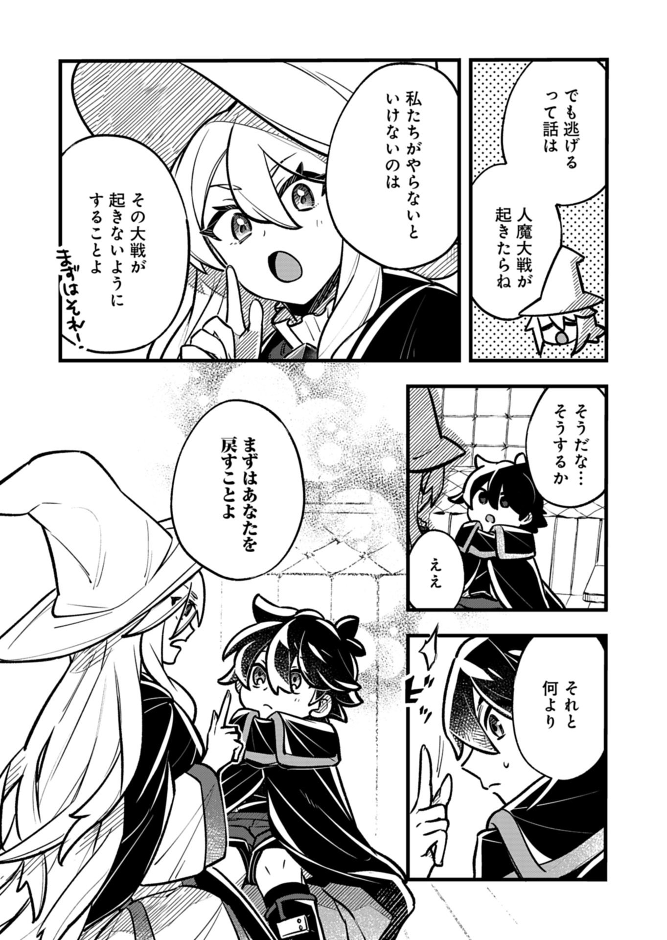 Sono Kodomo, Densetsu no Kensei ni Tsuki Chapter 4.2 11ページ