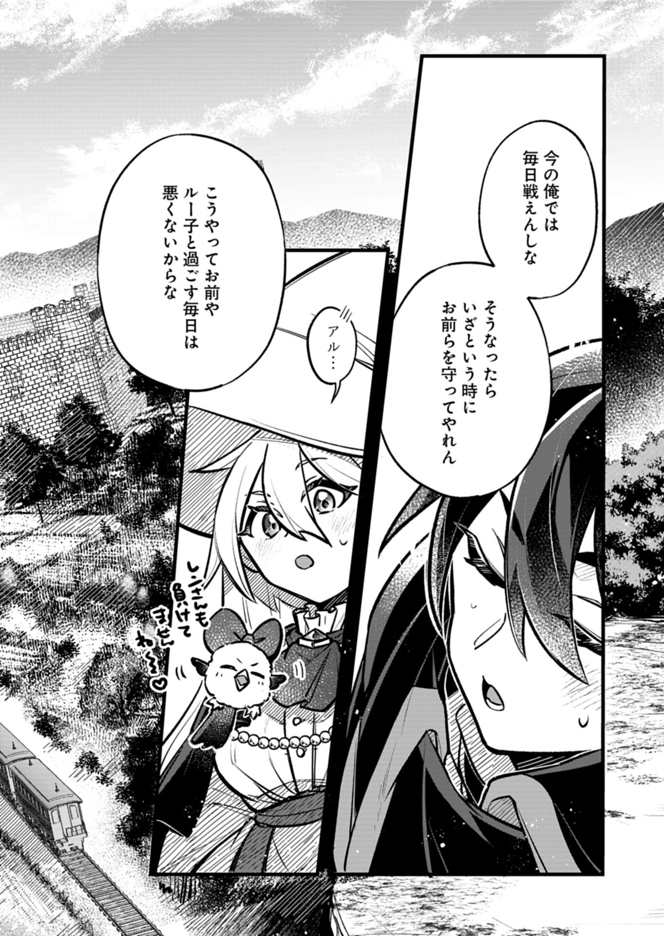 Sono Kodomo, Densetsu no Kensei ni Tsuki Chapter 4.2 12ページ