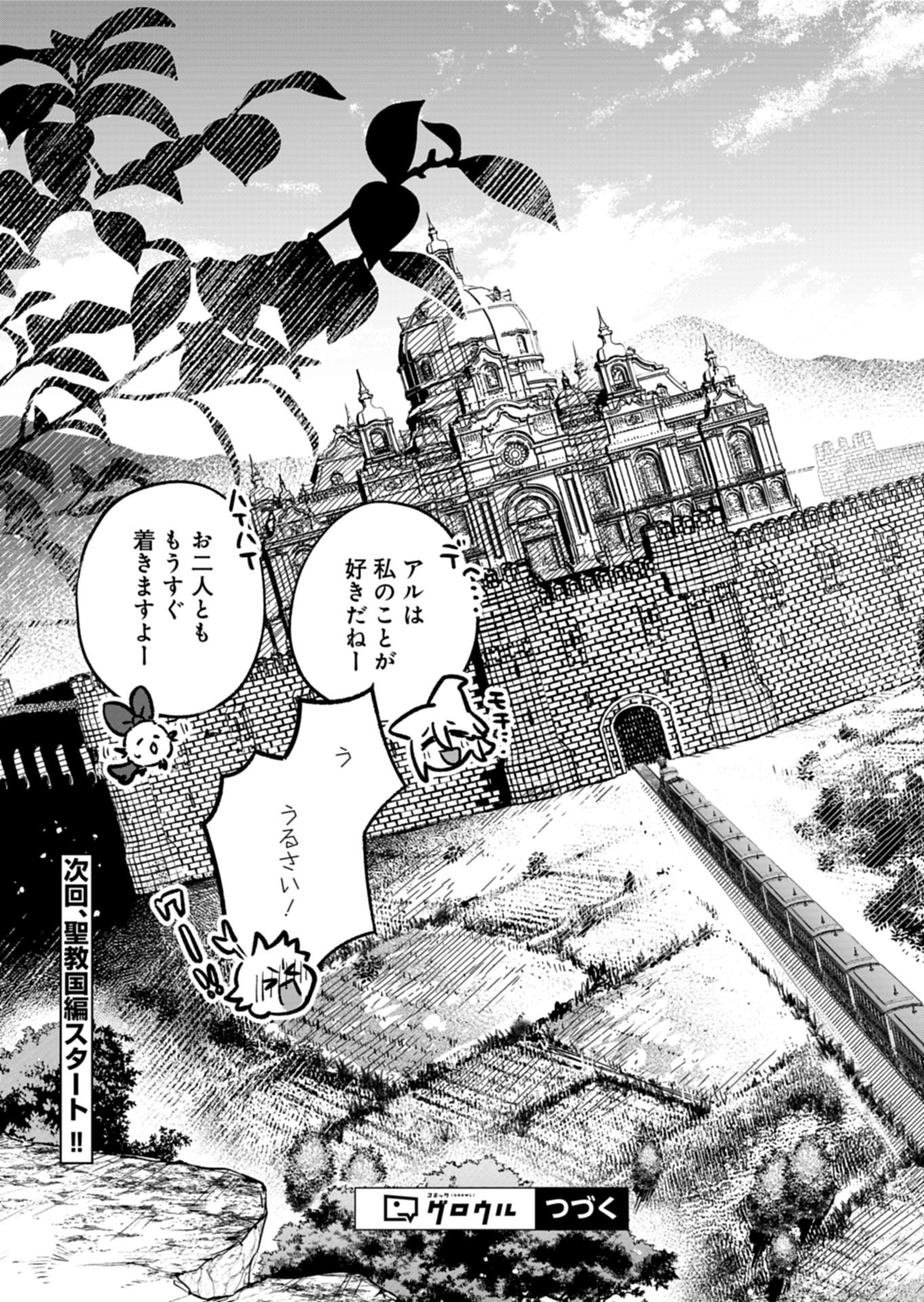 Sono Kodomo, Densetsu no Kensei ni Tsuki Chapter 4.2 13ページ