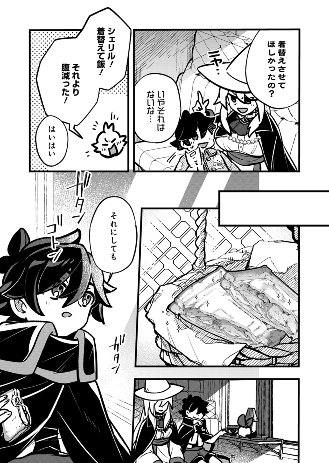 Sono Kodomo, Densetsu no Kensei ni Tsuki Chapter 4.2 3ページ