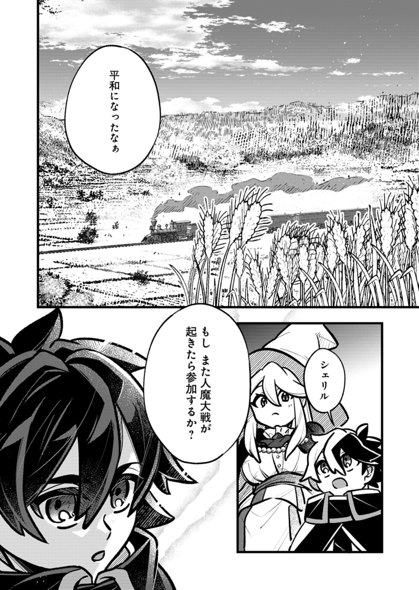 Sono Kodomo, Densetsu no Kensei ni Tsuki Chapter 4.2 4ページ