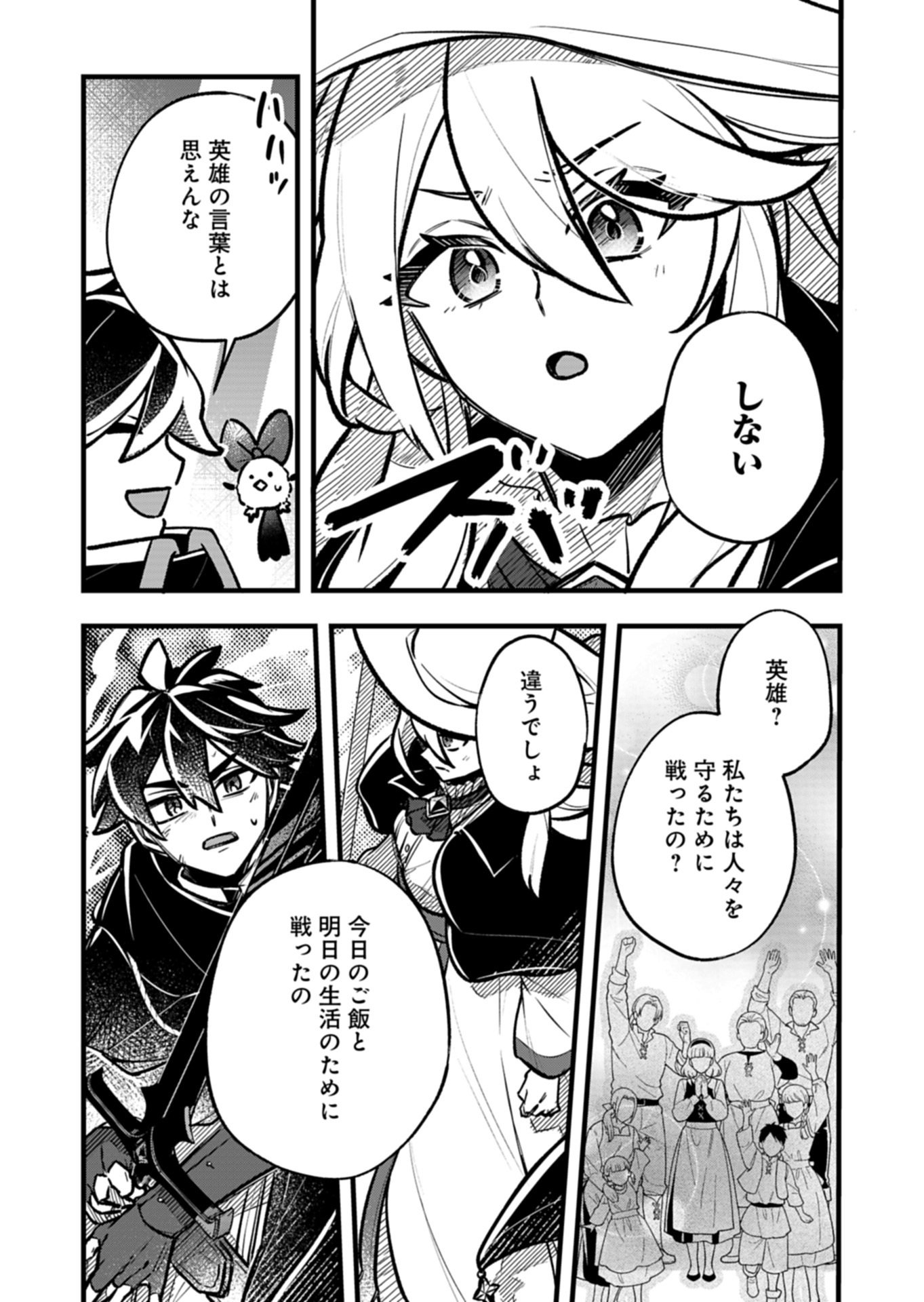 Sono Kodomo, Densetsu no Kensei ni Tsuki Chapter 4.2 5ページ