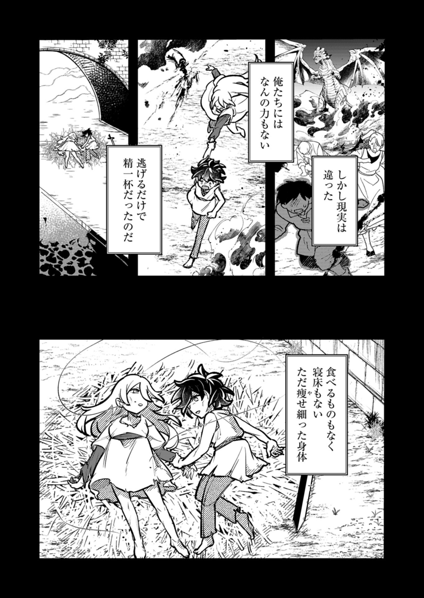 Sono Kodomo, Densetsu no Kensei ni Tsuki Chapter 4.2 7ページ