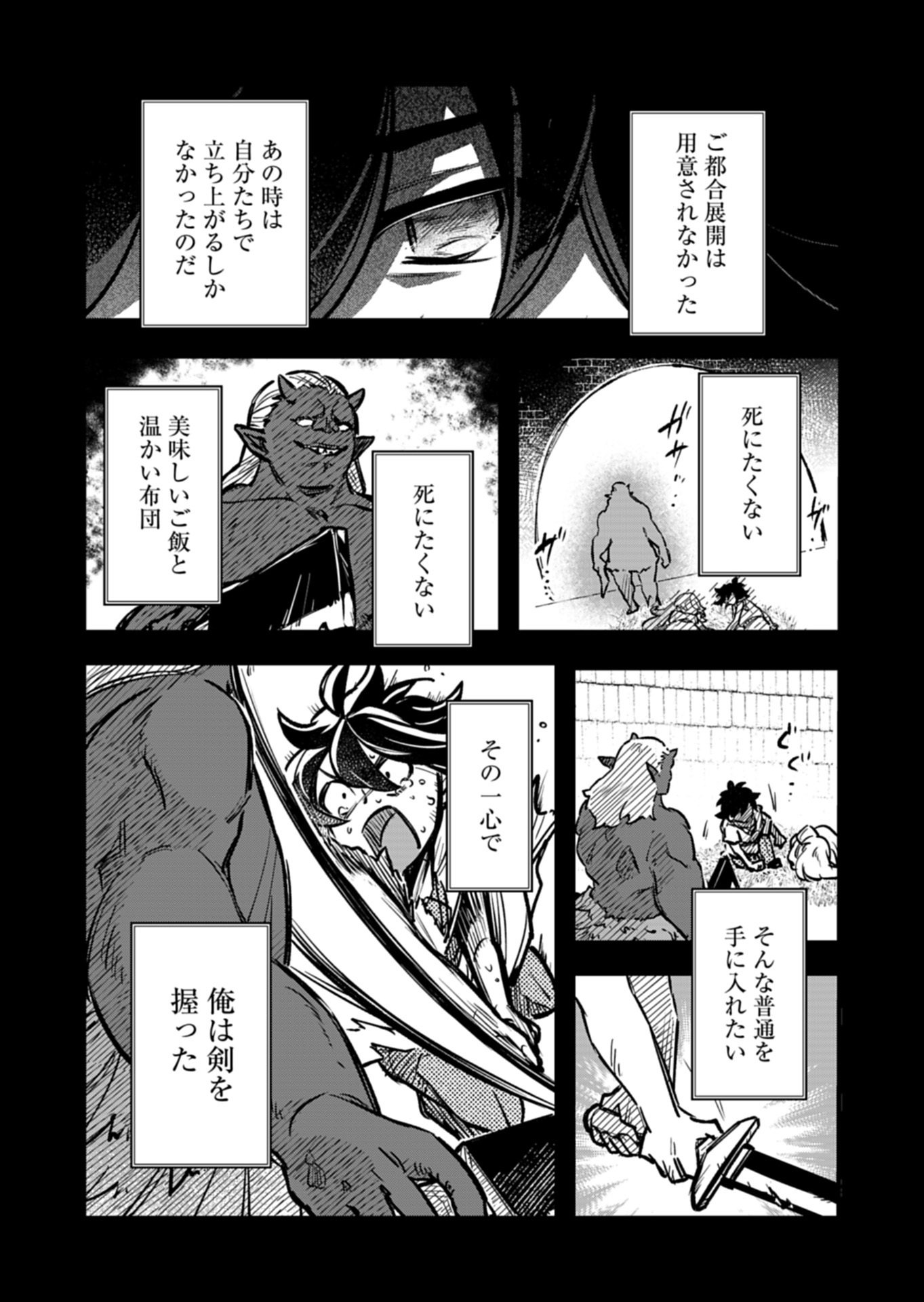 Sono Kodomo, Densetsu no Kensei ni Tsuki Chapter 4.2 8ページ