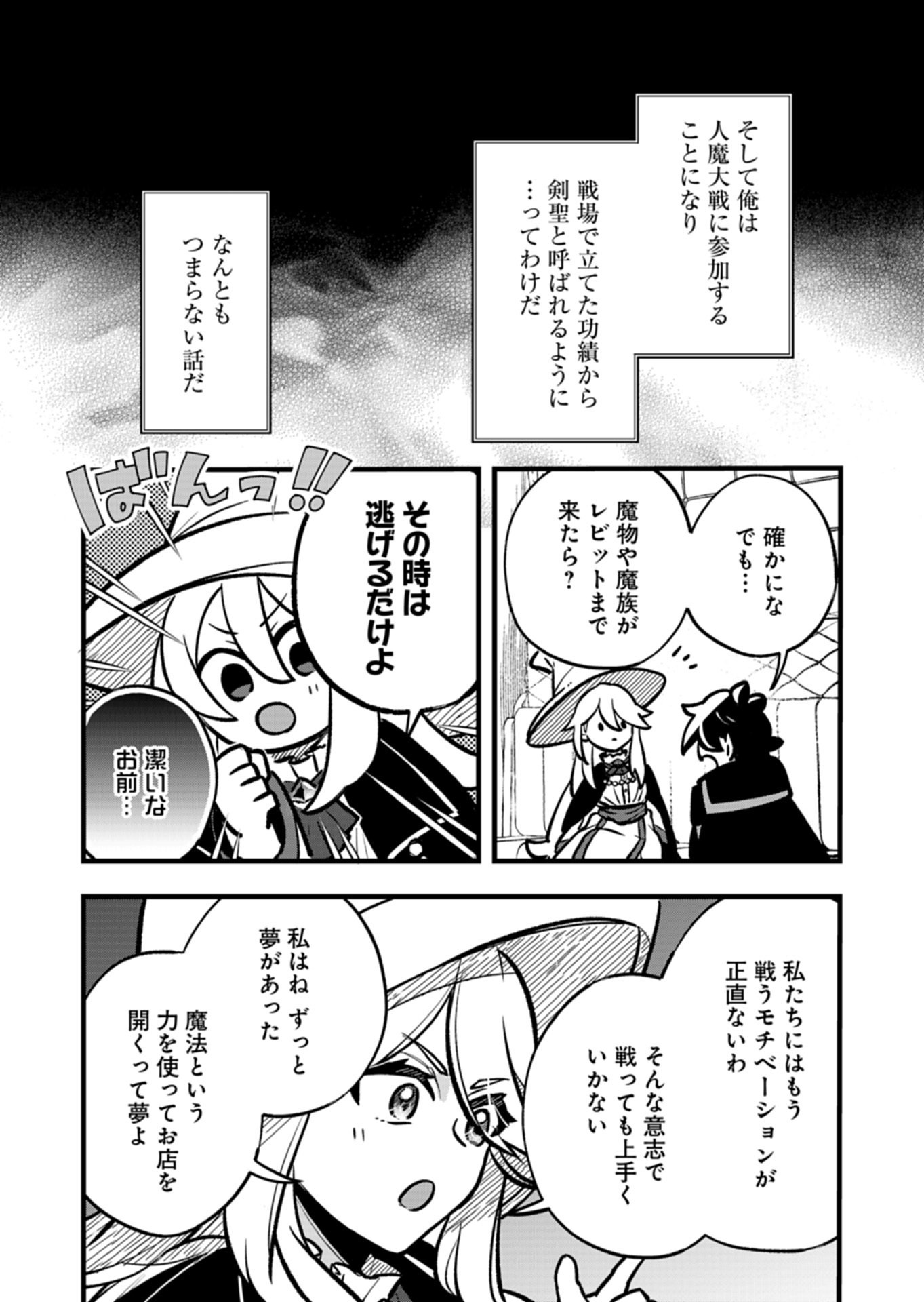 Sono Kodomo, Densetsu no Kensei ni Tsuki Chapter 4.2 9ページ