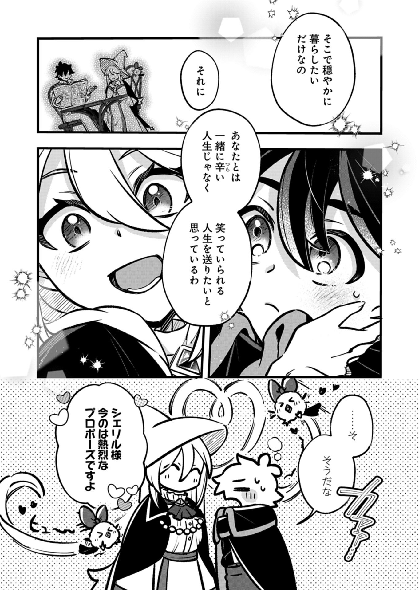 Sono Kodomo, Densetsu no Kensei ni Tsuki Chapter 4.2 10ページ