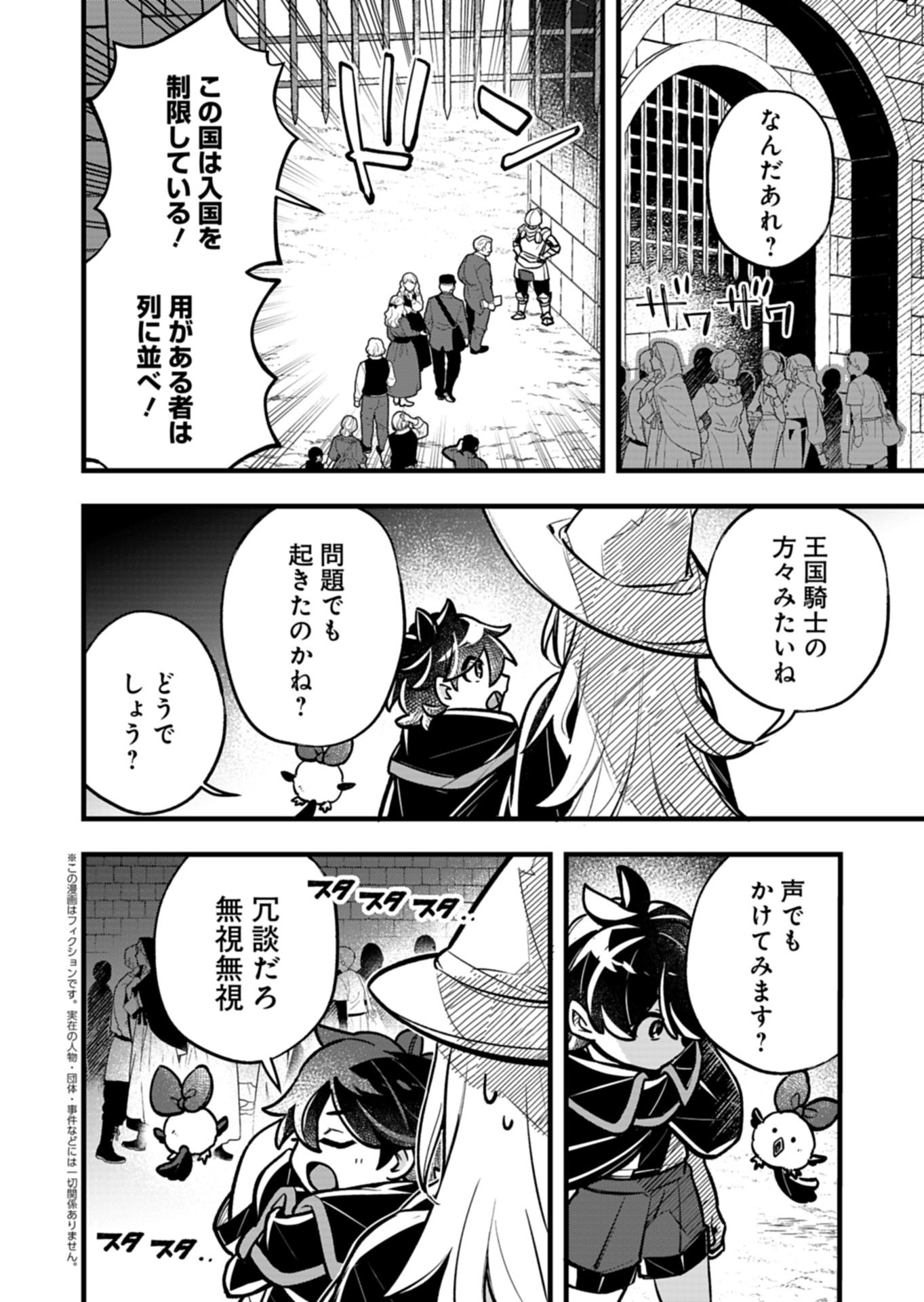 Sono Kodomo, Densetsu no Kensei ni Tsuki Chapter 5.1 2ページ