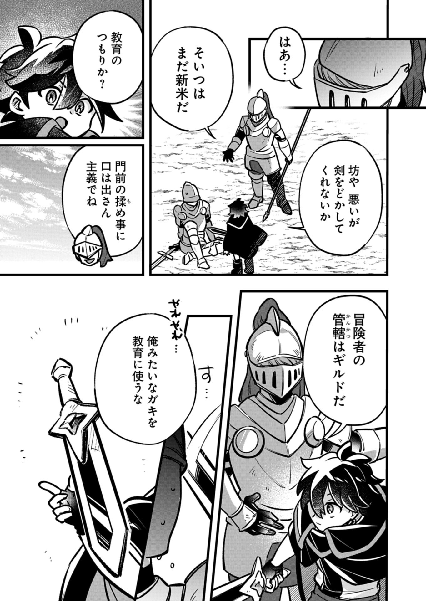 Sono Kodomo, Densetsu no Kensei ni Tsuki Chapter 5.1 11ページ