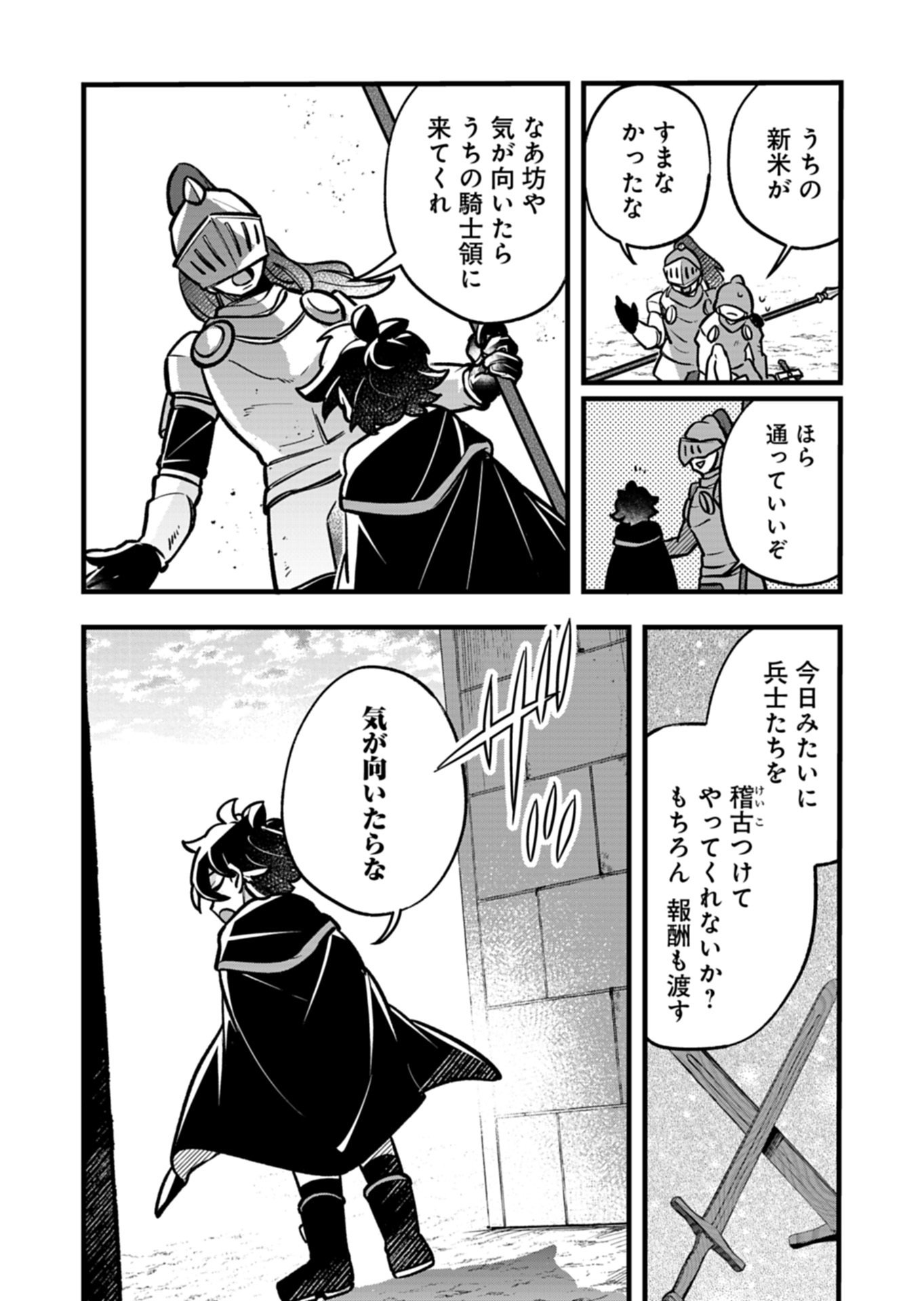 Sono Kodomo, Densetsu no Kensei ni Tsuki Chapter 5.1 12ページ