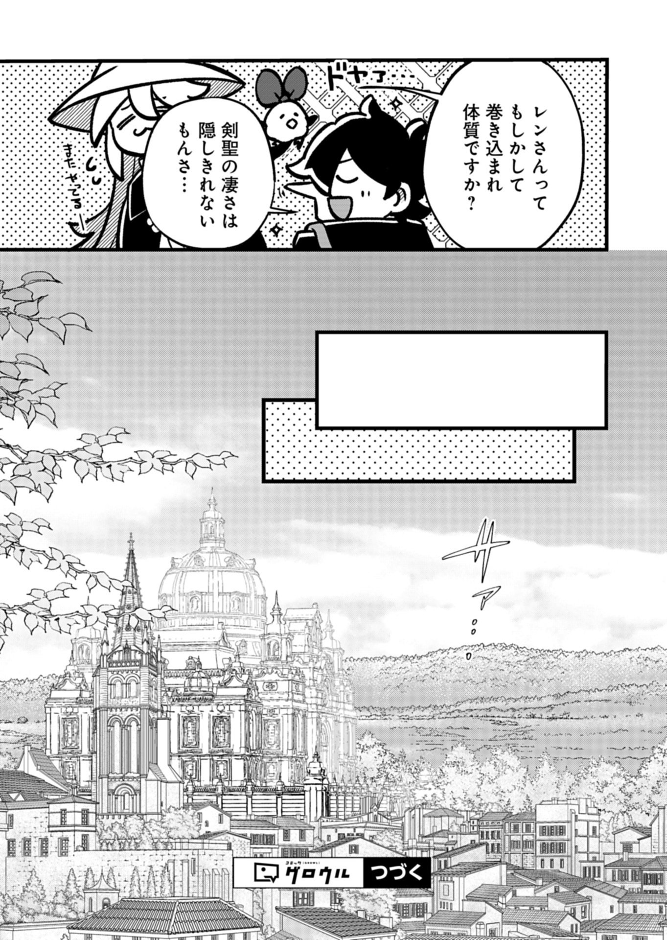 Sono Kodomo, Densetsu no Kensei ni Tsuki Chapter 5.1 13ページ