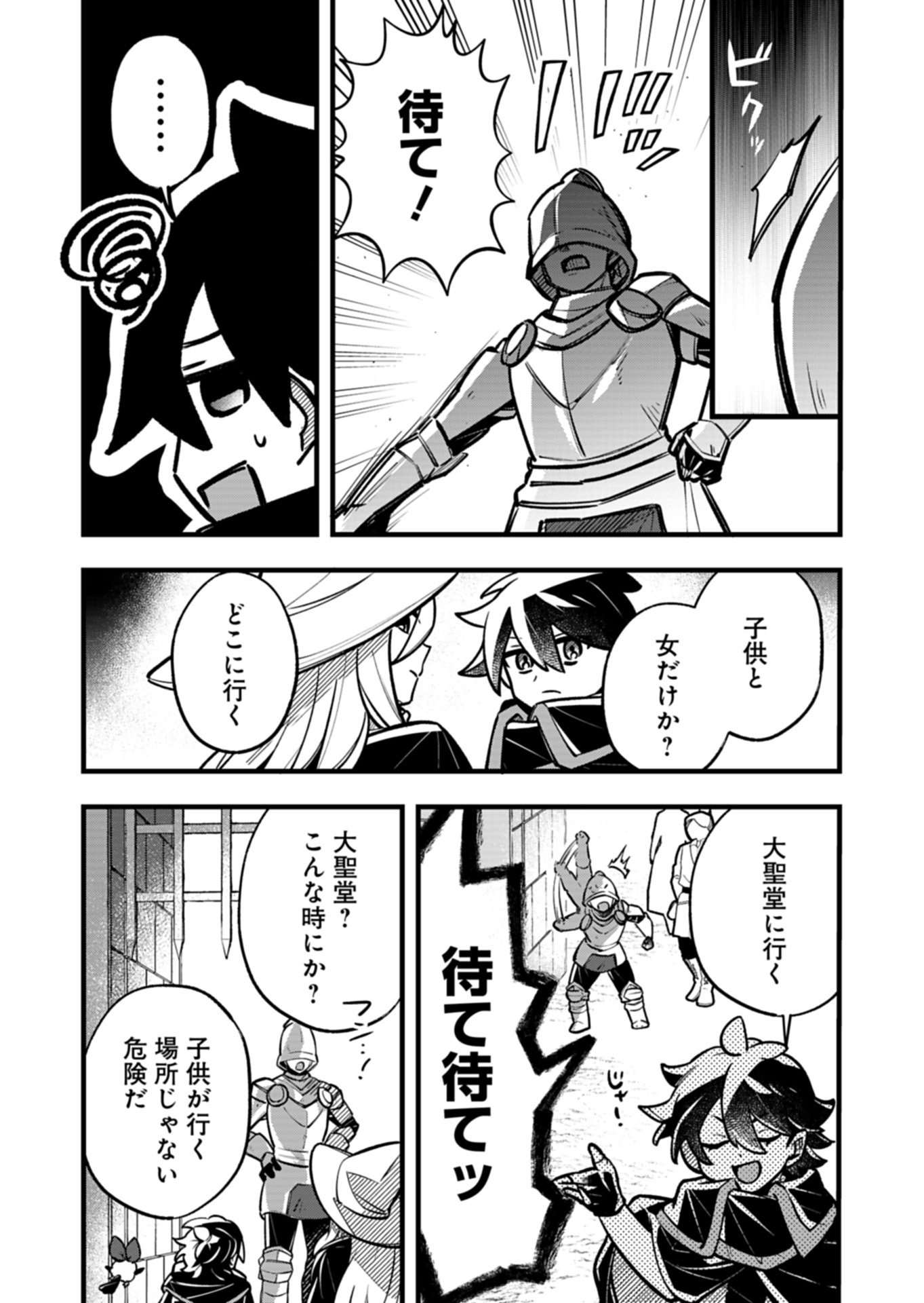Sono Kodomo, Densetsu no Kensei ni Tsuki Chapter 5.1 3ページ