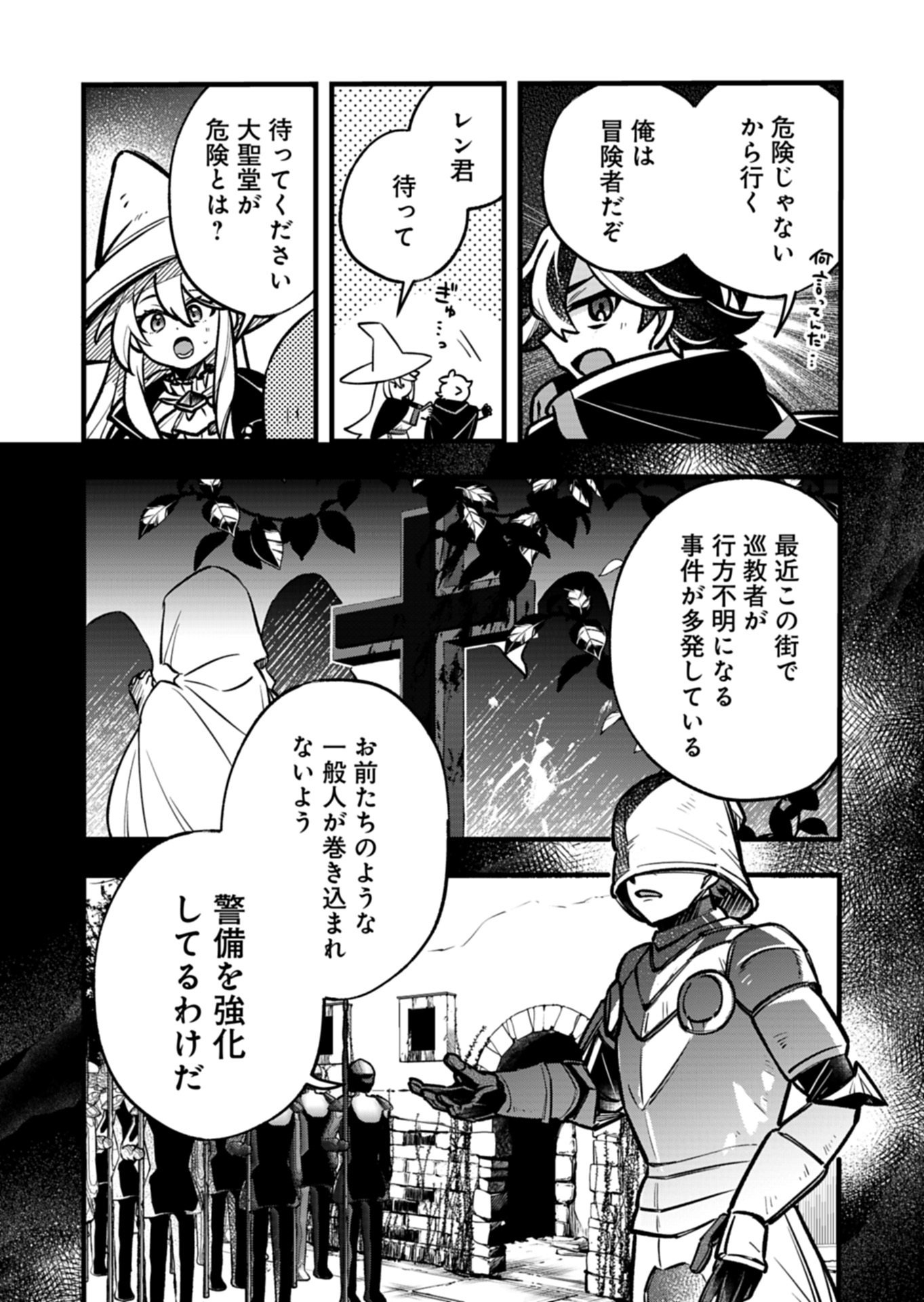 Sono Kodomo, Densetsu no Kensei ni Tsuki Chapter 5.1 4ページ