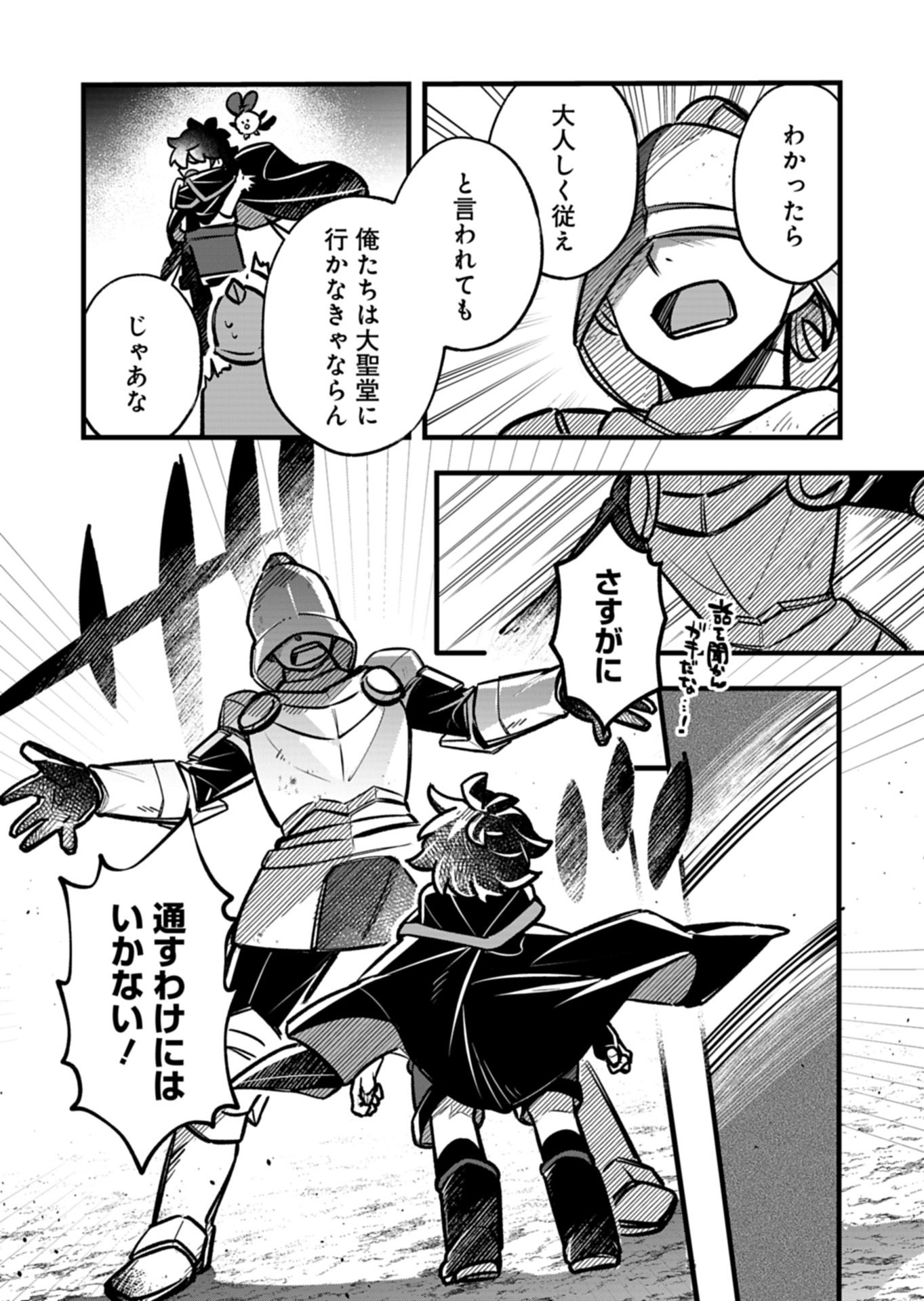 Sono Kodomo, Densetsu no Kensei ni Tsuki Chapter 5.1 5ページ