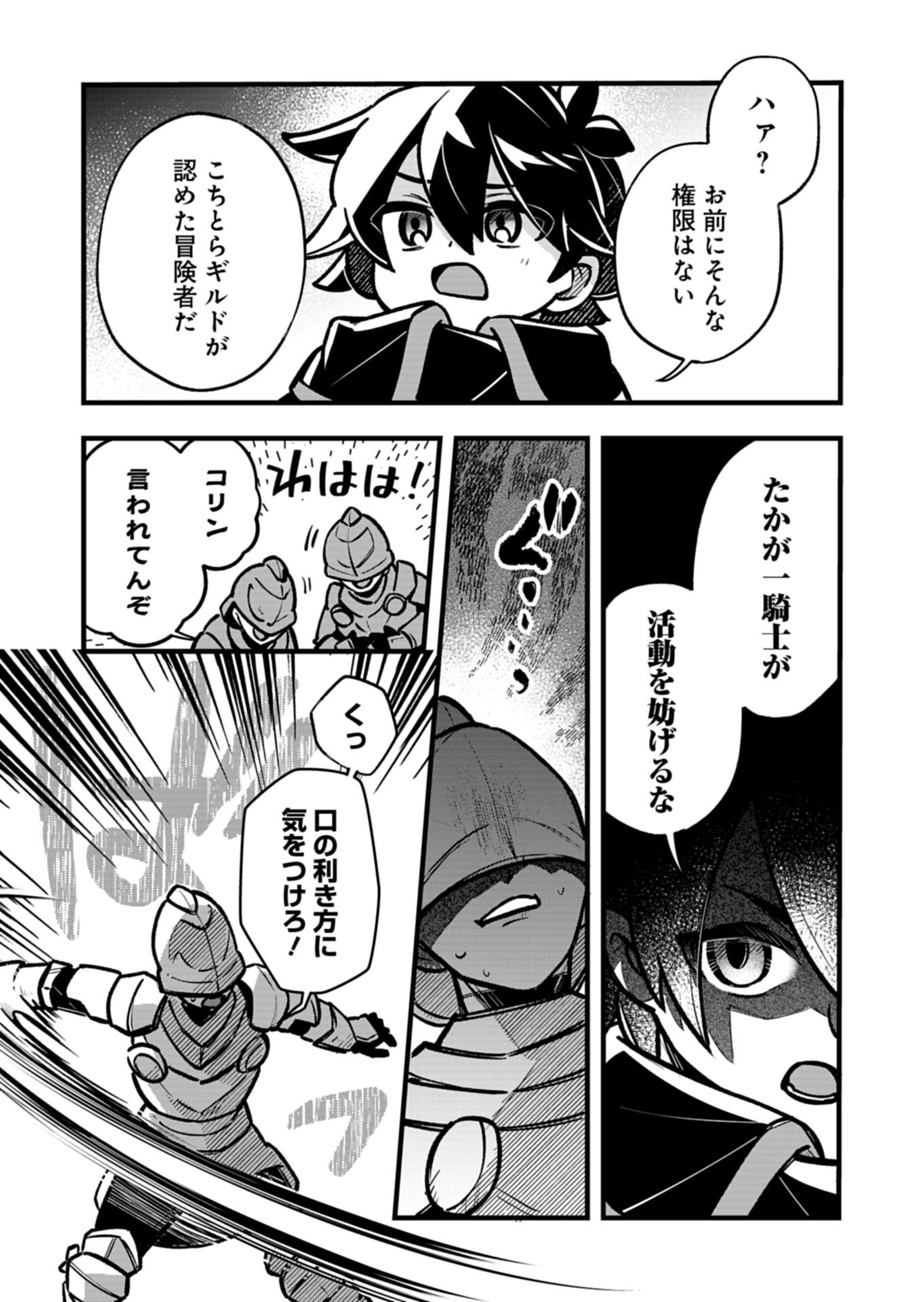 Sono Kodomo, Densetsu no Kensei ni Tsuki Chapter 5.1 6ページ