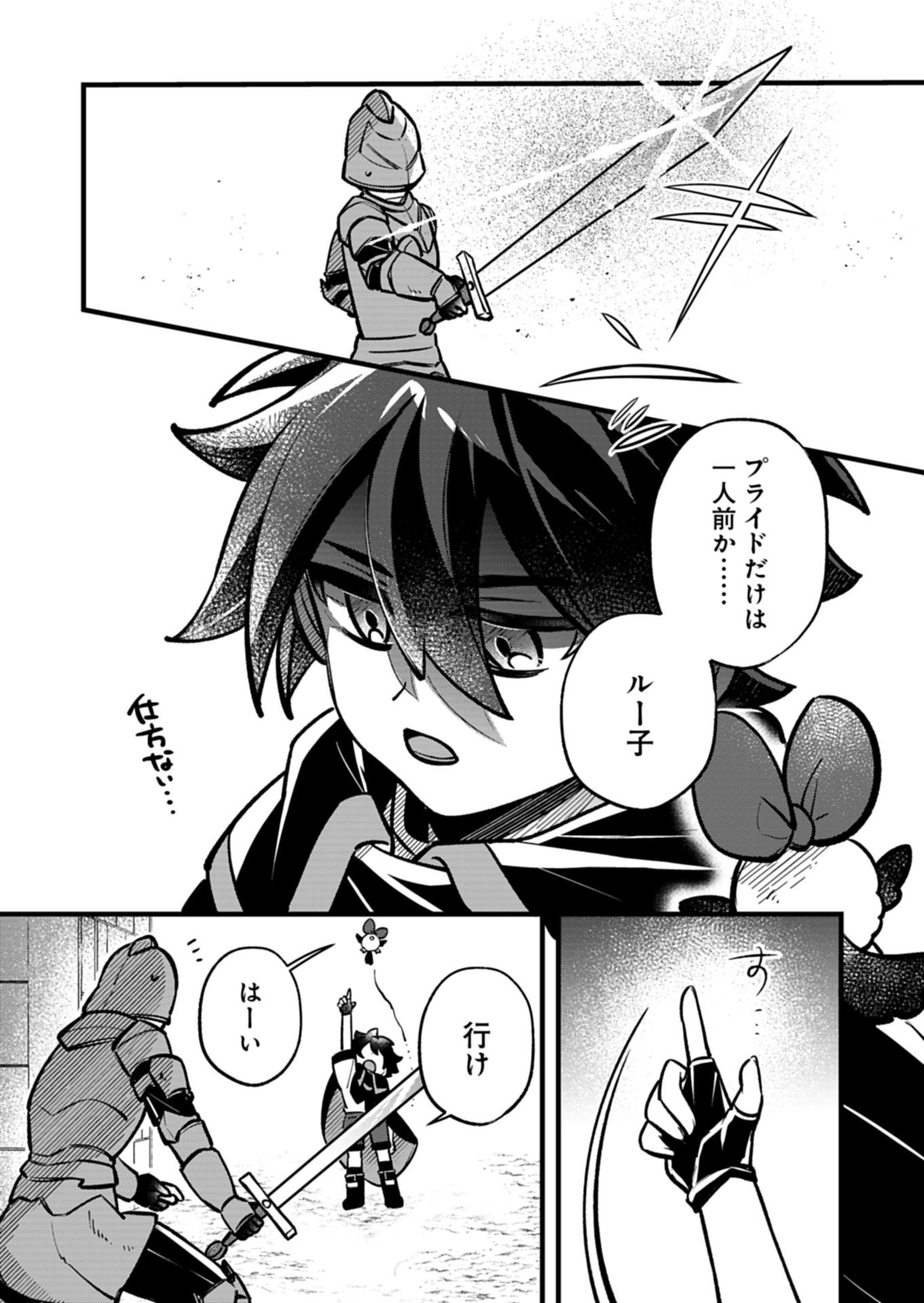 Sono Kodomo, Densetsu no Kensei ni Tsuki Chapter 5.1 7ページ