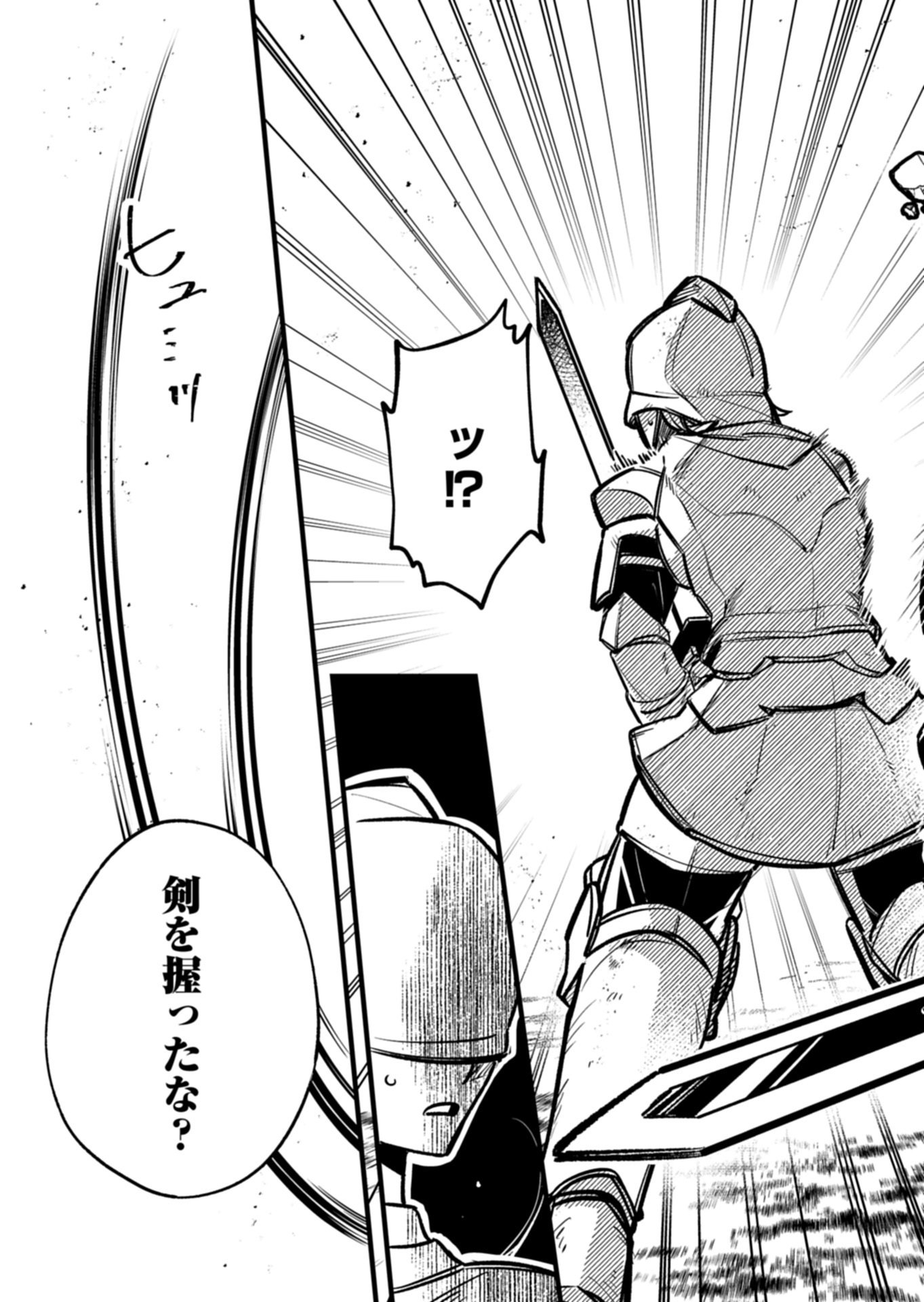 Sono Kodomo, Densetsu no Kensei ni Tsuki Chapter 5.1 9ページ