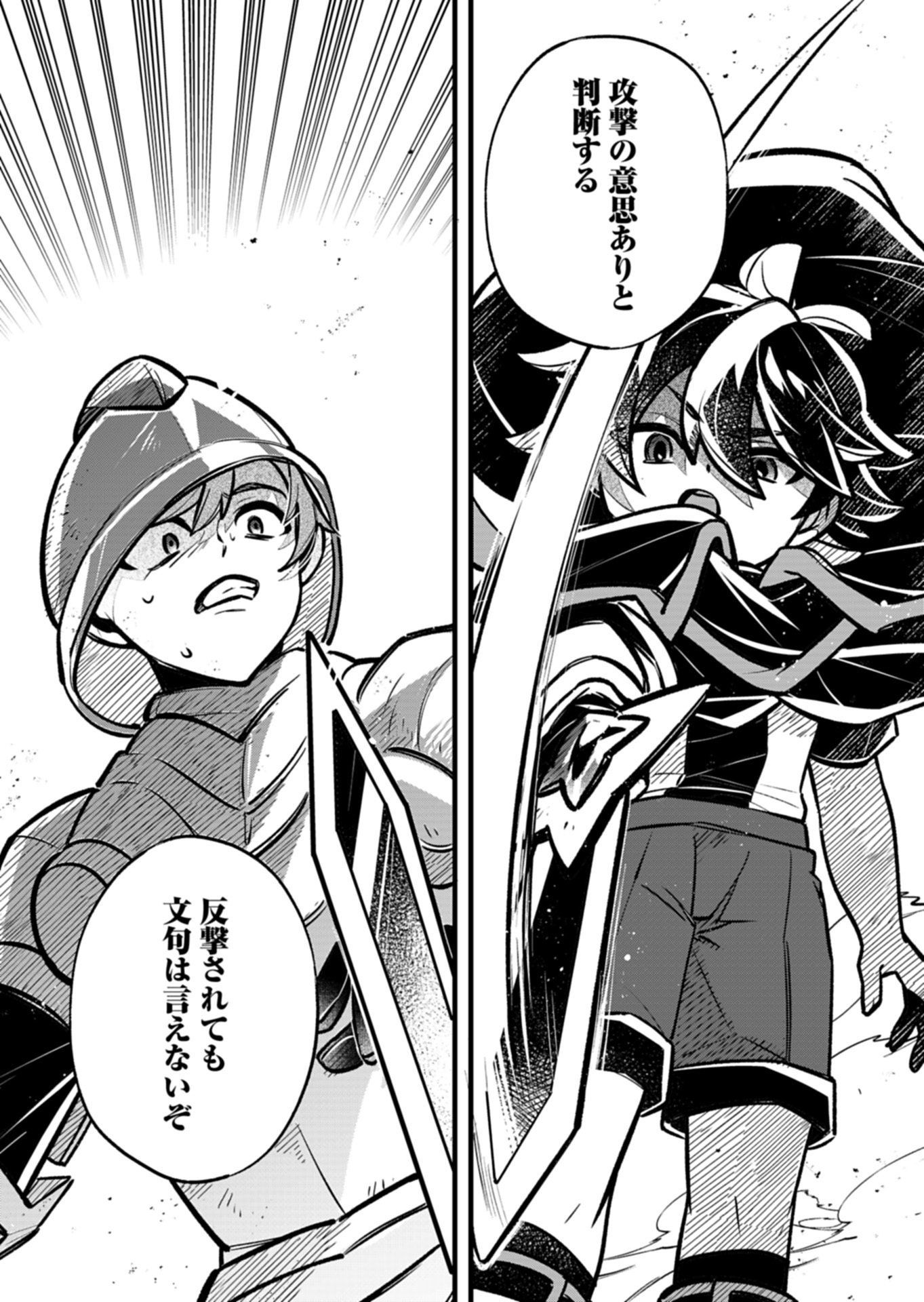 Sono Kodomo, Densetsu no Kensei ni Tsuki Chapter 5.1 10ページ