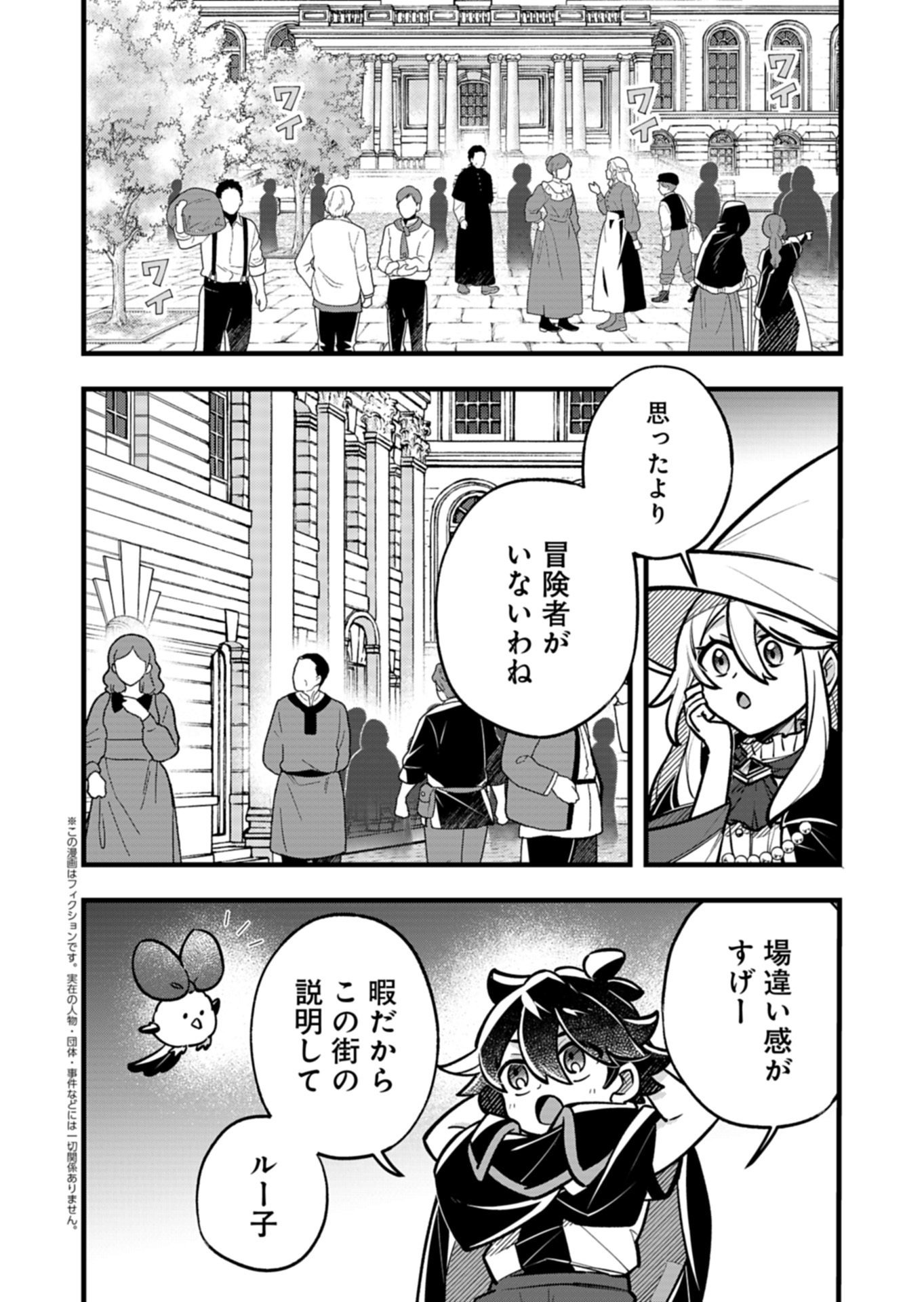 Sono Kodomo, Densetsu no Kensei ni Tsuki Chapter 5.2 1ページ