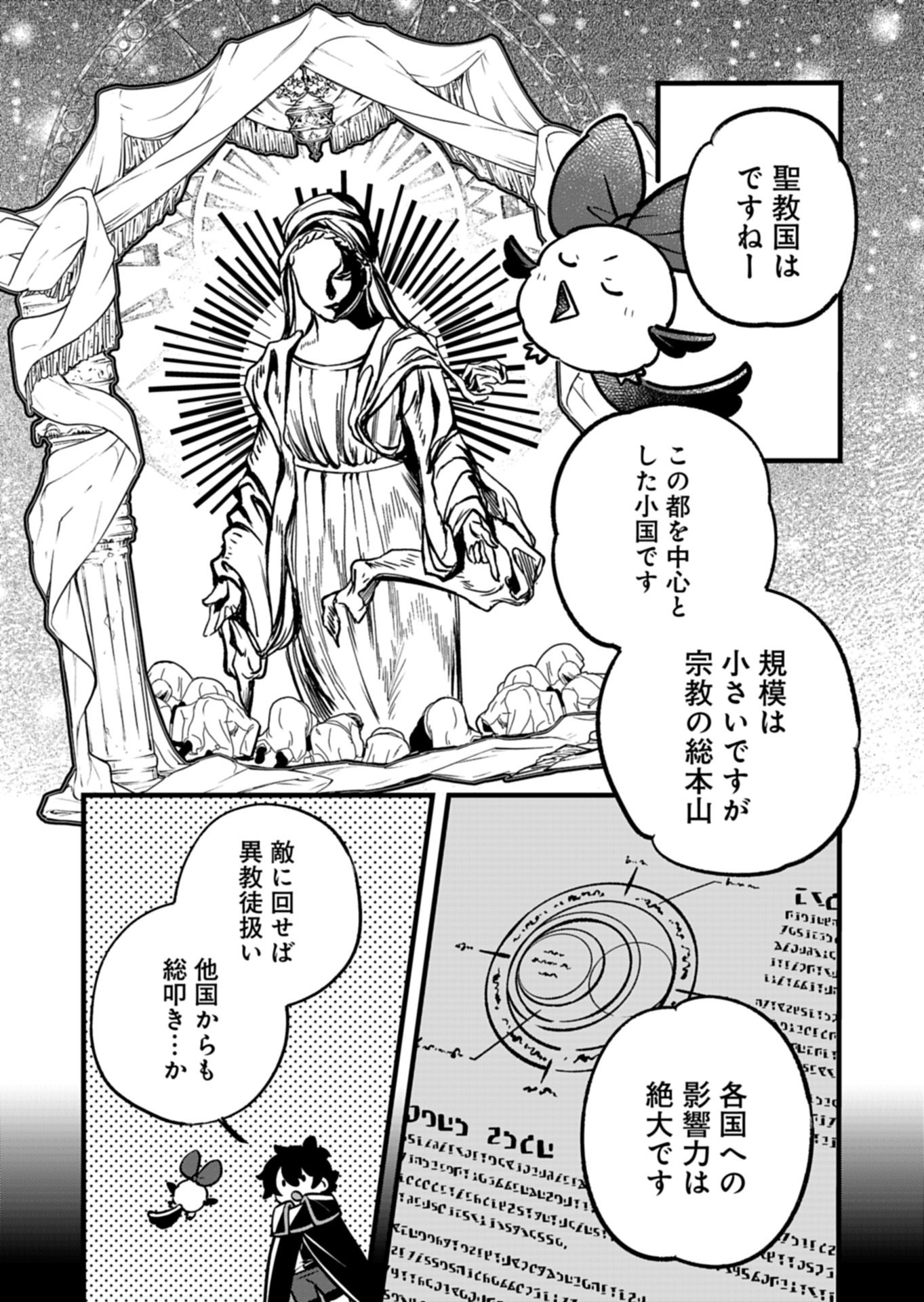 Sono Kodomo, Densetsu no Kensei ni Tsuki Chapter 5.2 2ページ