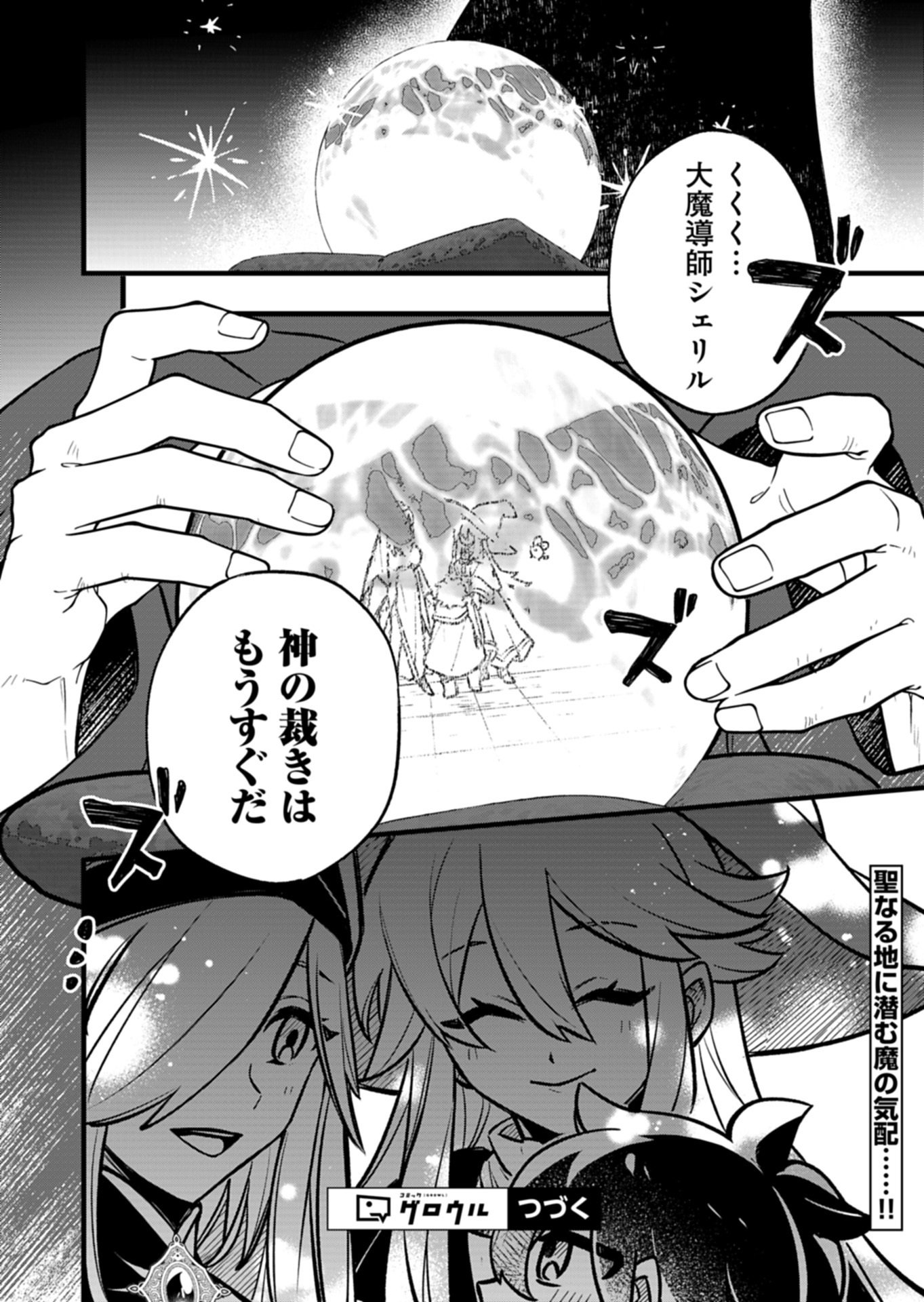 Sono Kodomo, Densetsu no Kensei ni Tsuki Chapter 5.2 13ページ