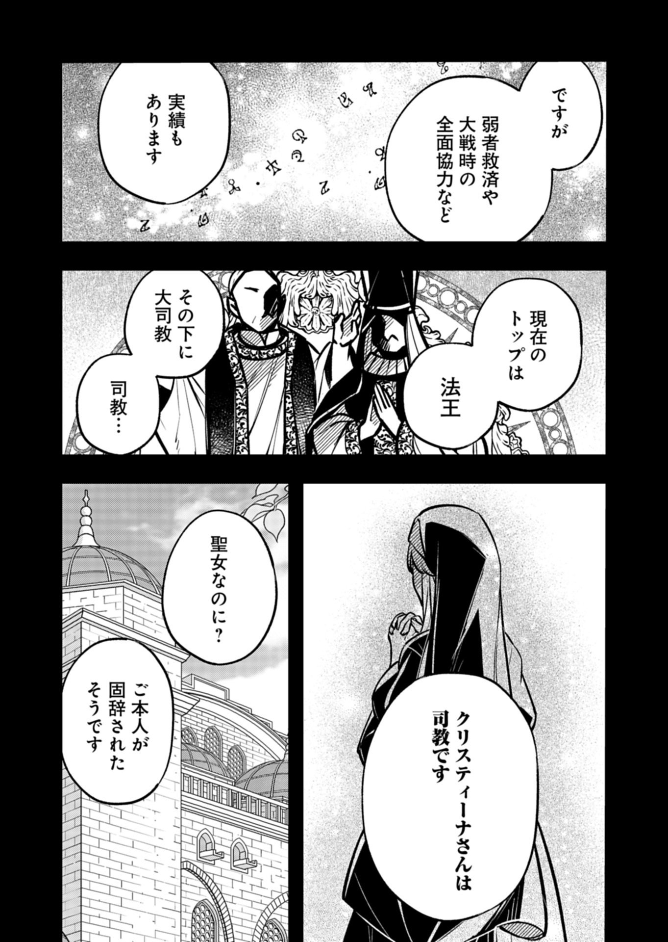 Sono Kodomo, Densetsu no Kensei ni Tsuki Chapter 5.2 3ページ