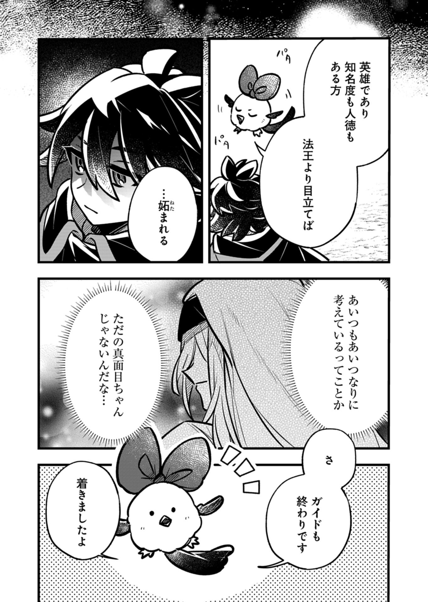 Sono Kodomo, Densetsu no Kensei ni Tsuki Chapter 5.2 4ページ
