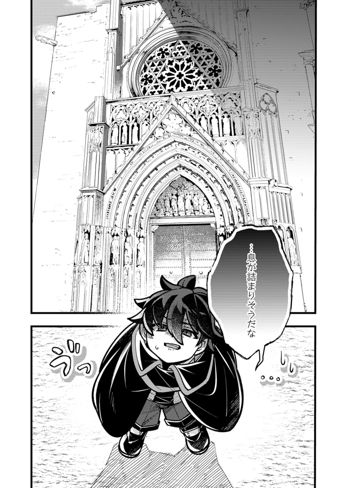 Sono Kodomo, Densetsu no Kensei ni Tsuki Chapter 5.2 5ページ