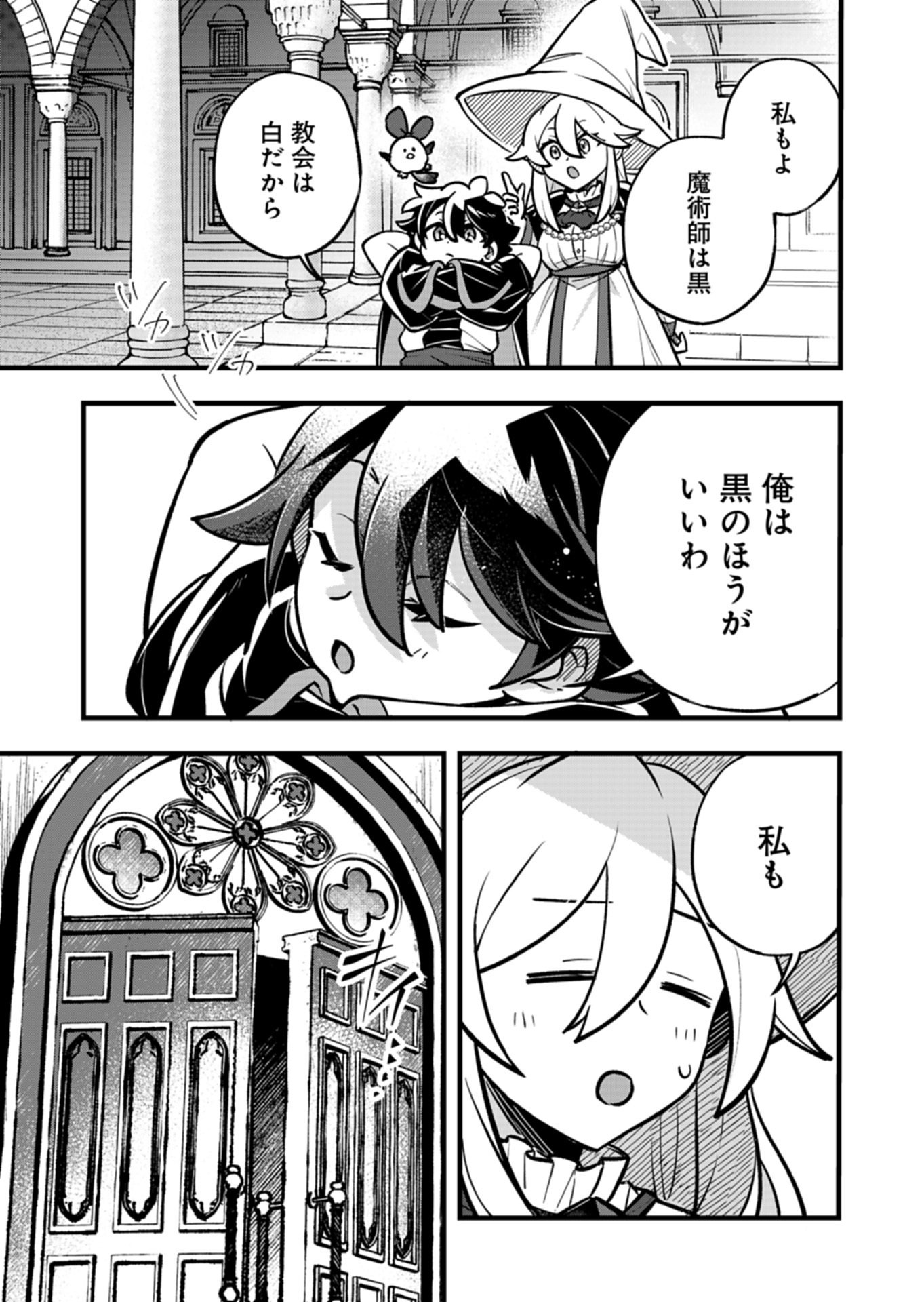 Sono Kodomo, Densetsu no Kensei ni Tsuki Chapter 5.2 6ページ