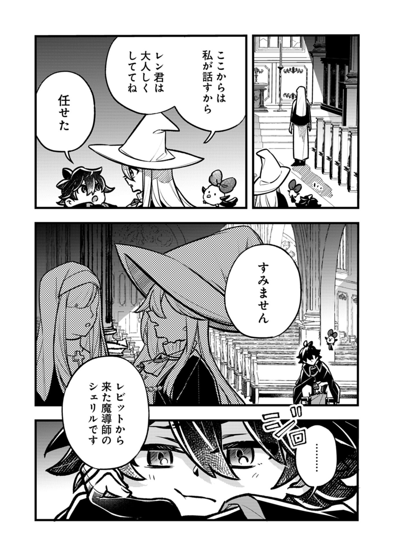 Sono Kodomo, Densetsu no Kensei ni Tsuki Chapter 5.2 8ページ