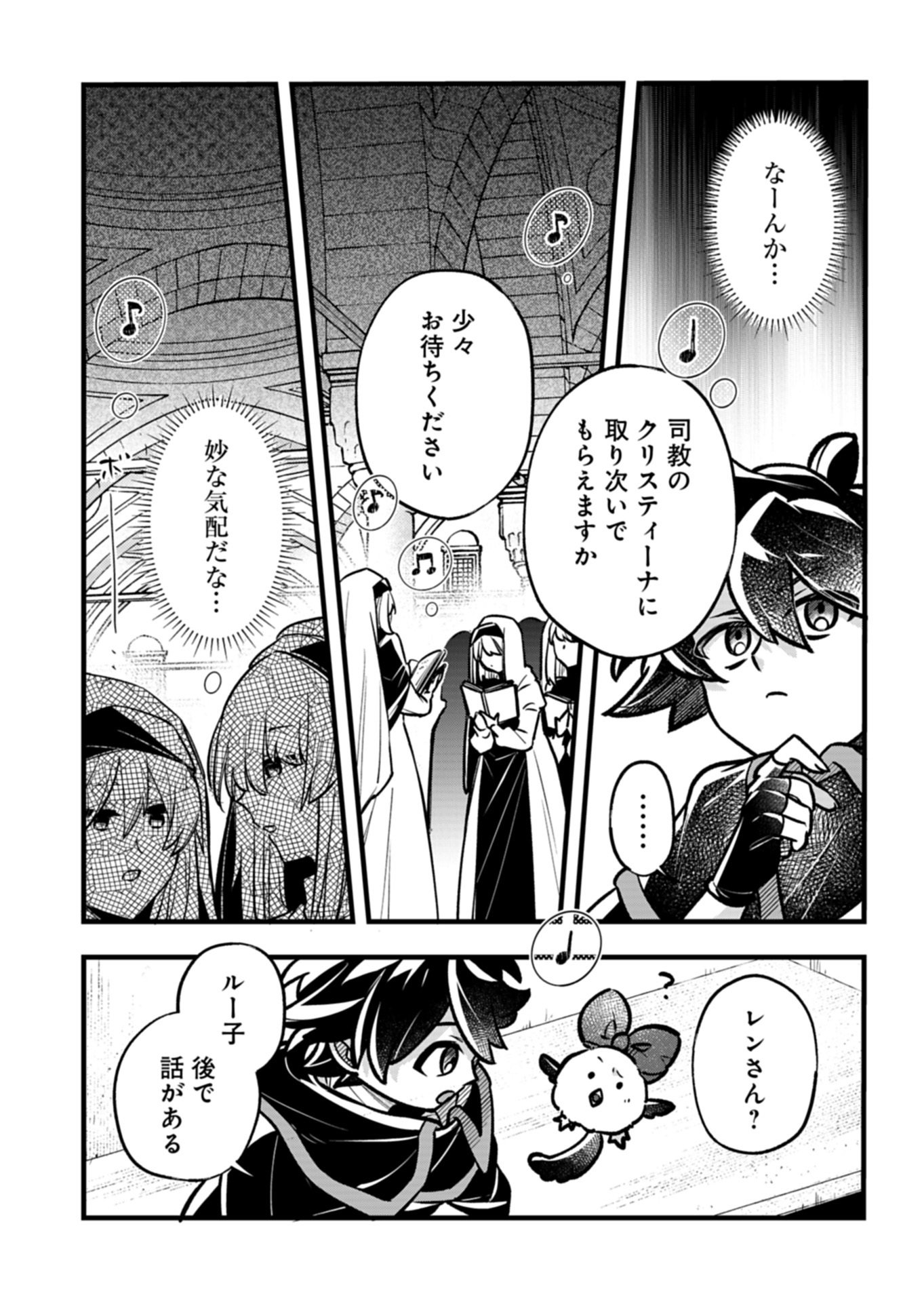 Sono Kodomo, Densetsu no Kensei ni Tsuki Chapter 5.2 9ページ