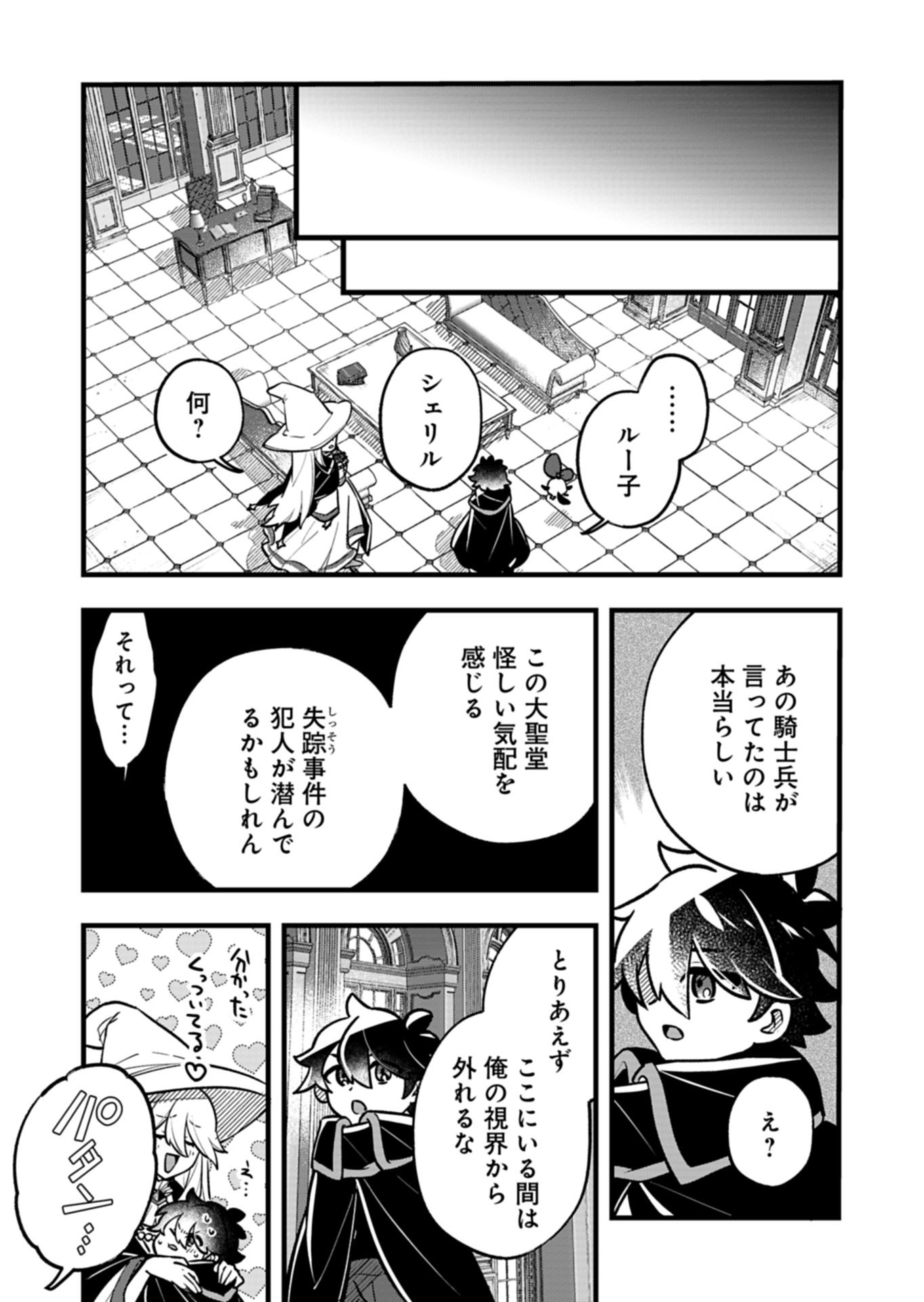 Sono Kodomo, Densetsu no Kensei ni Tsuki Chapter 5.2 10ページ