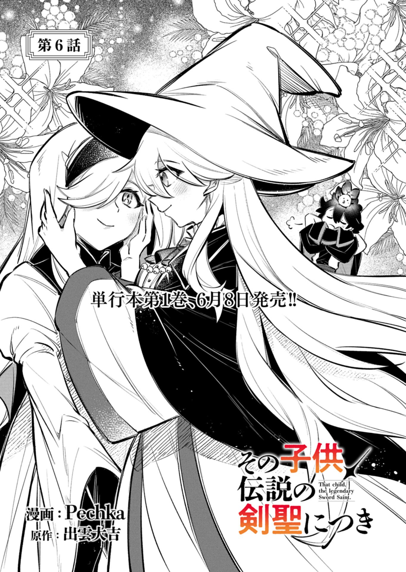Sono Kodomo, Densetsu no Kensei ni Tsuki Chapter 6.1 1ページ