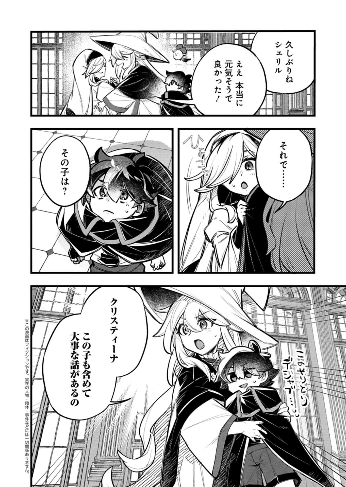 Sono Kodomo, Densetsu no Kensei ni Tsuki Chapter 6.1 2ページ