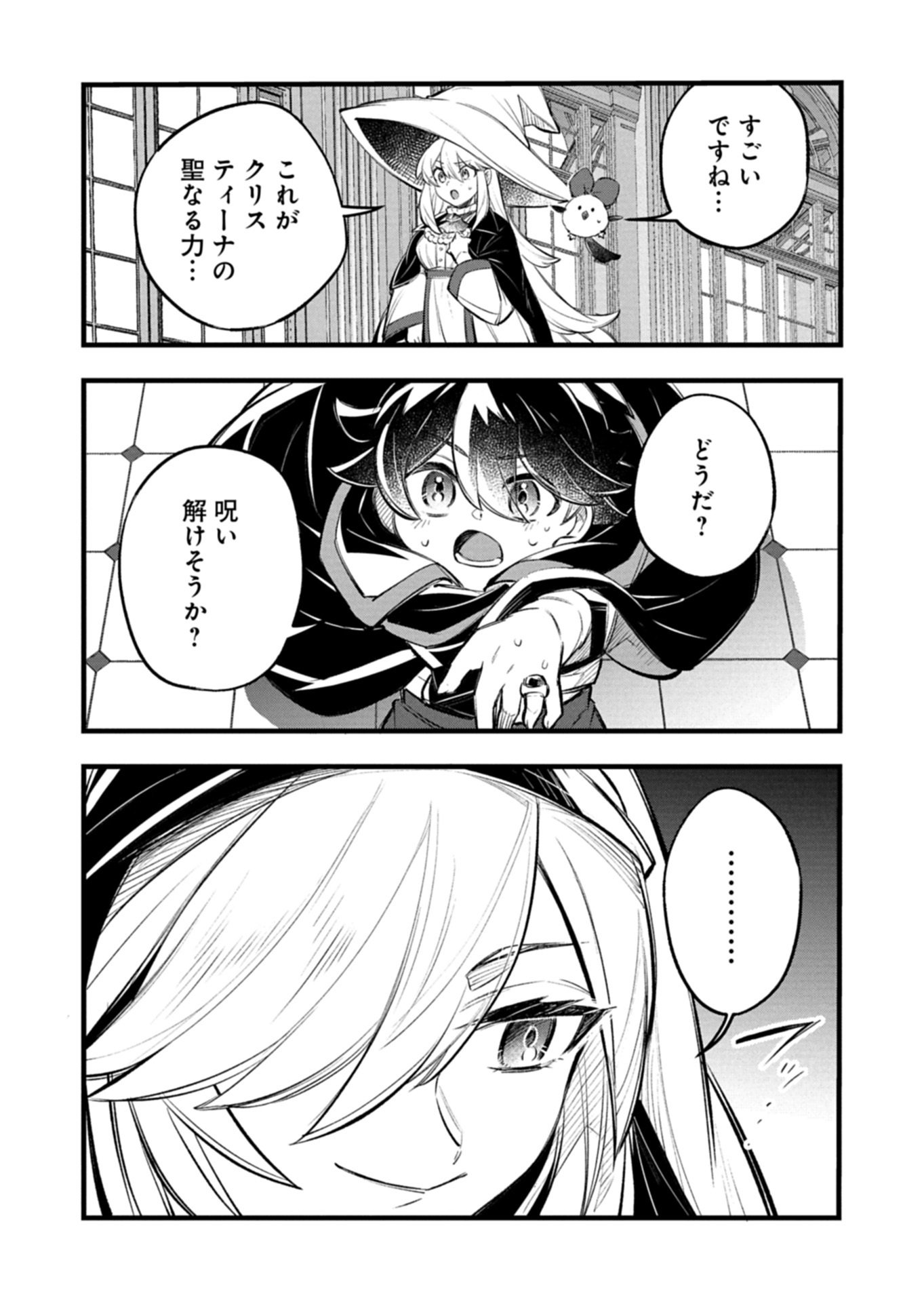 Sono Kodomo, Densetsu no Kensei ni Tsuki Chapter 6.1 11ページ