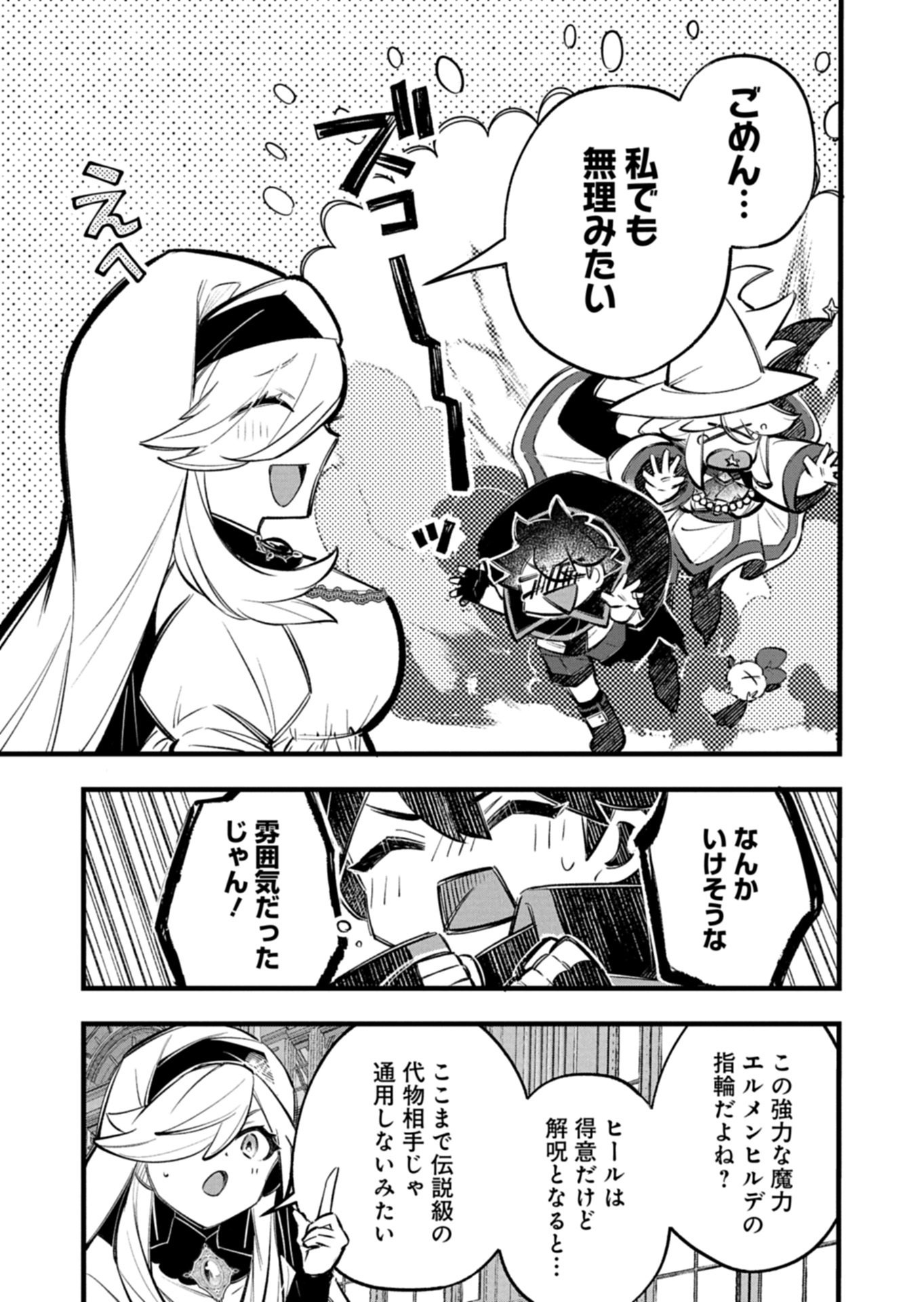 Sono Kodomo, Densetsu no Kensei ni Tsuki Chapter 6.1 12ページ