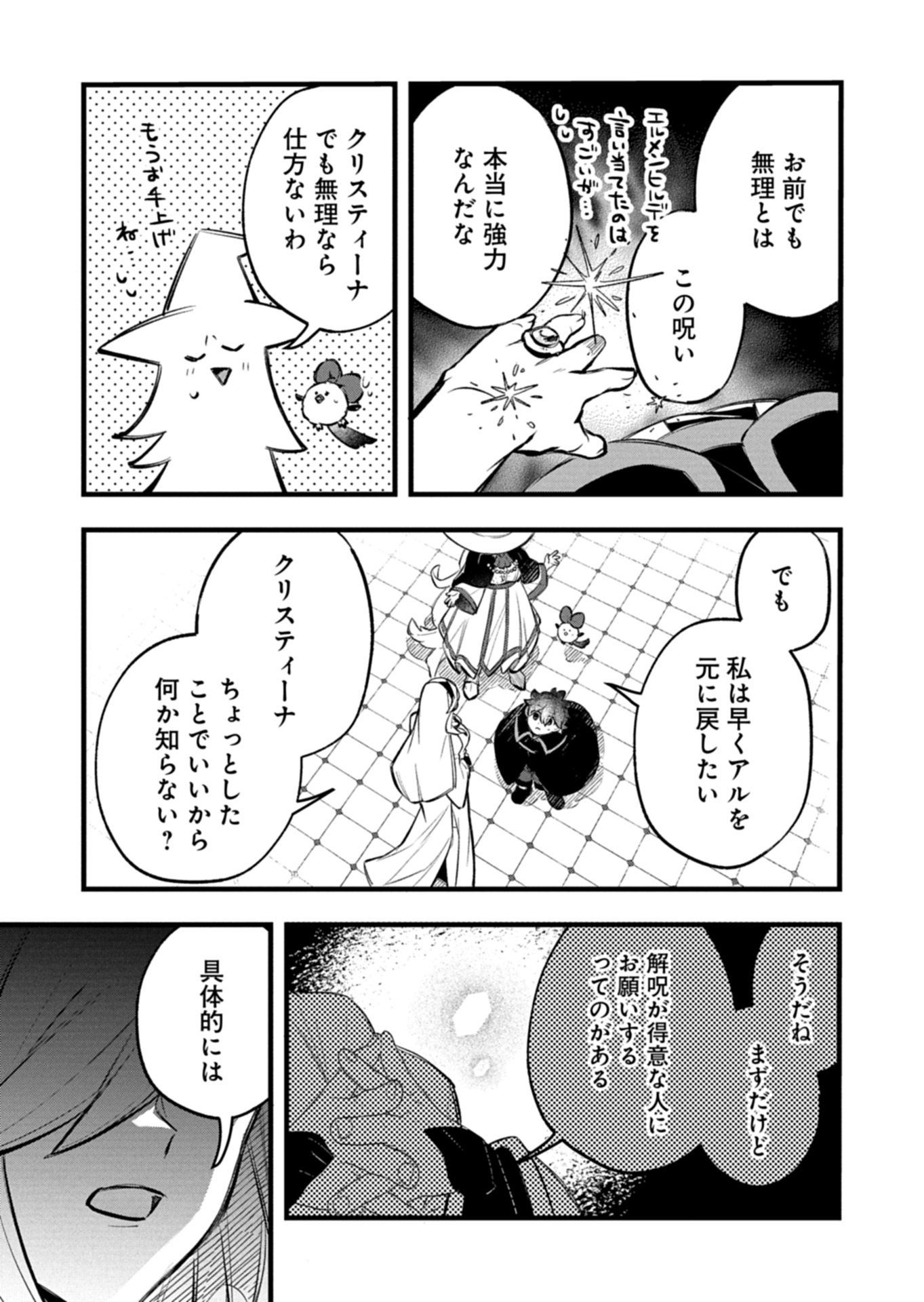 Sono Kodomo, Densetsu no Kensei ni Tsuki Chapter 6.1 13ページ