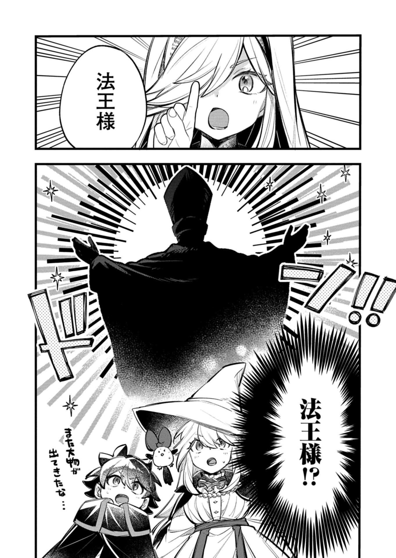 Sono Kodomo, Densetsu no Kensei ni Tsuki Chapter 6.1 14ページ