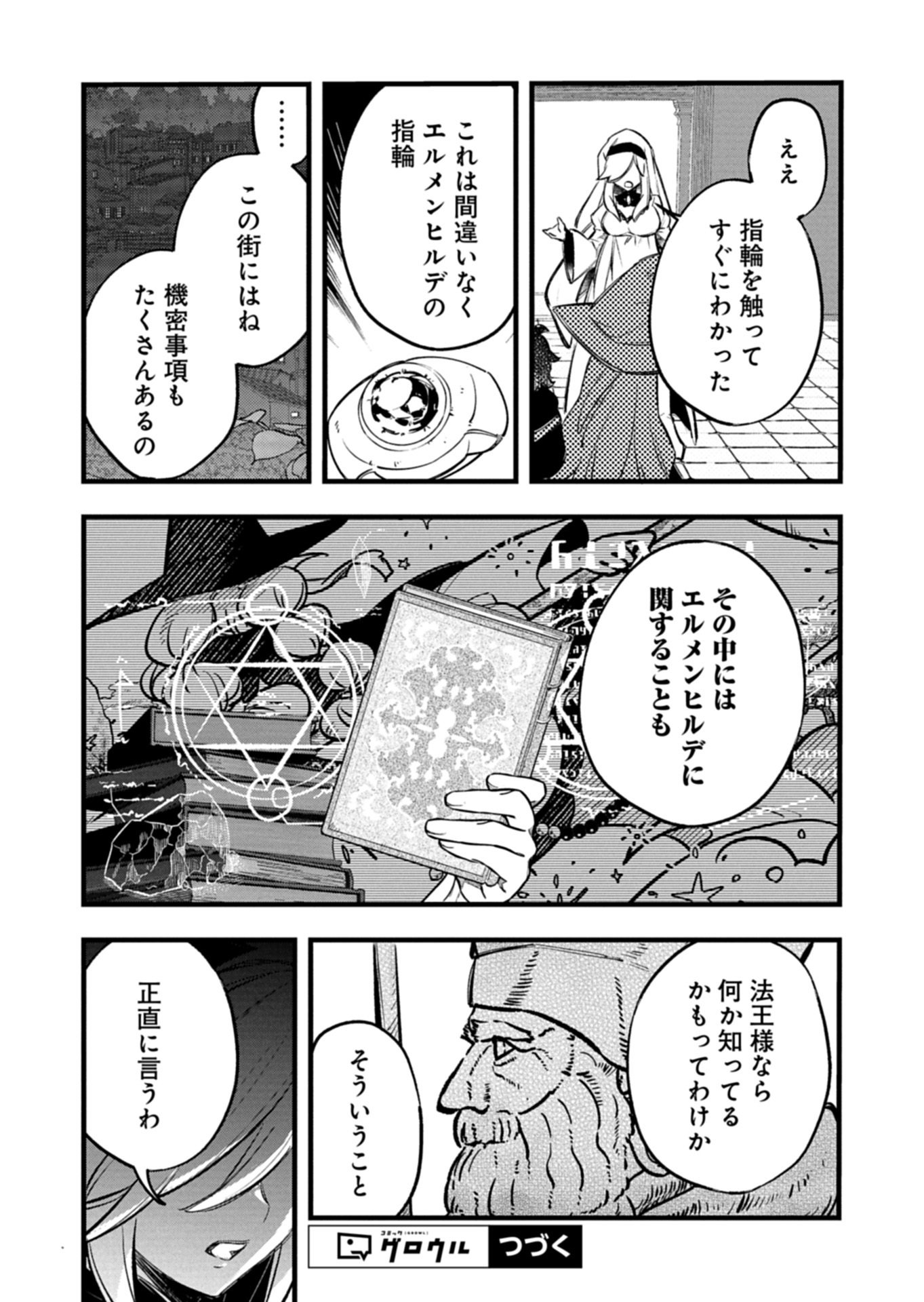 Sono Kodomo, Densetsu no Kensei ni Tsuki Chapter 6.1 15ページ