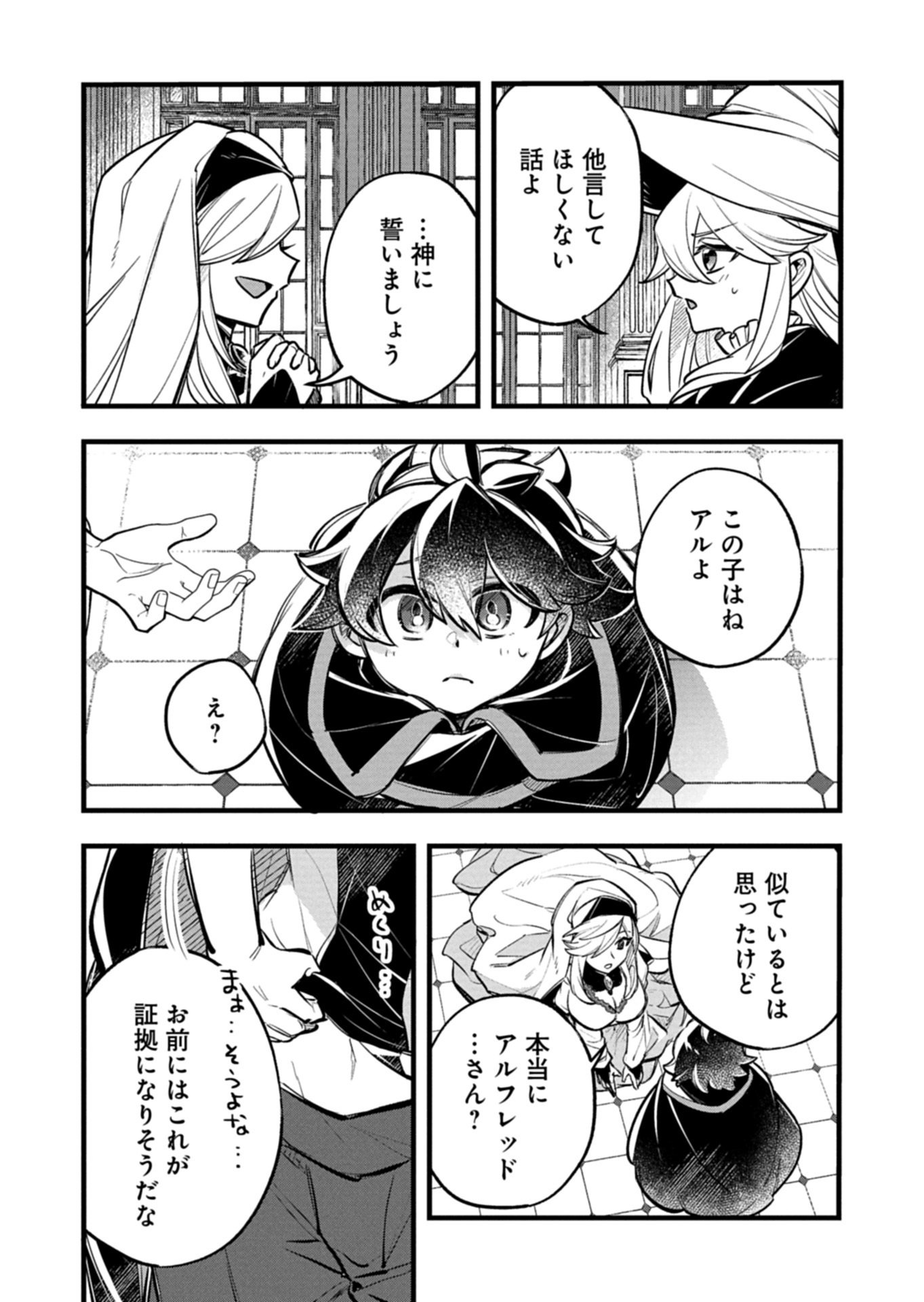 Sono Kodomo, Densetsu no Kensei ni Tsuki Chapter 6.1 3ページ