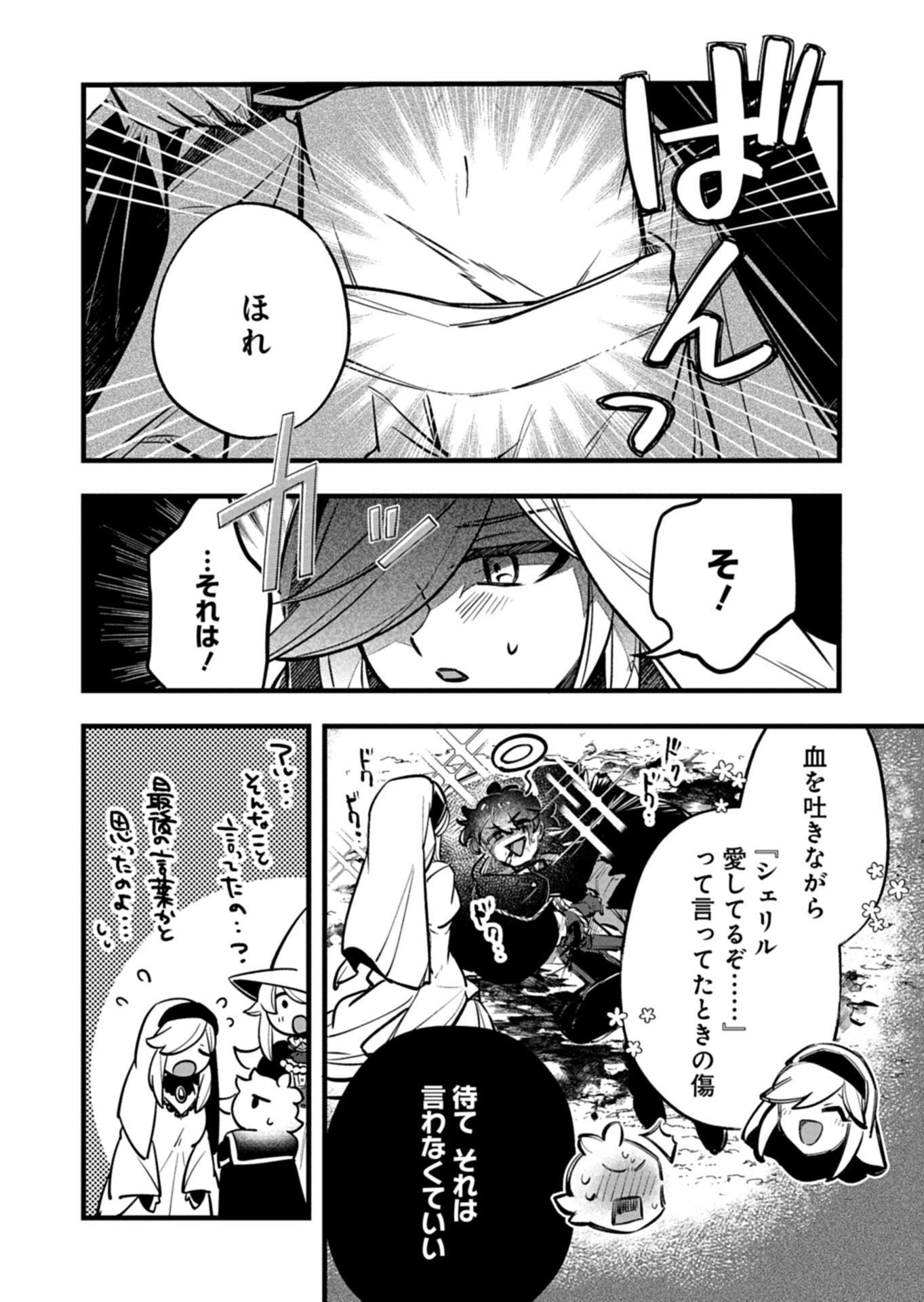 Sono Kodomo, Densetsu no Kensei ni Tsuki Chapter 6.1 4ページ