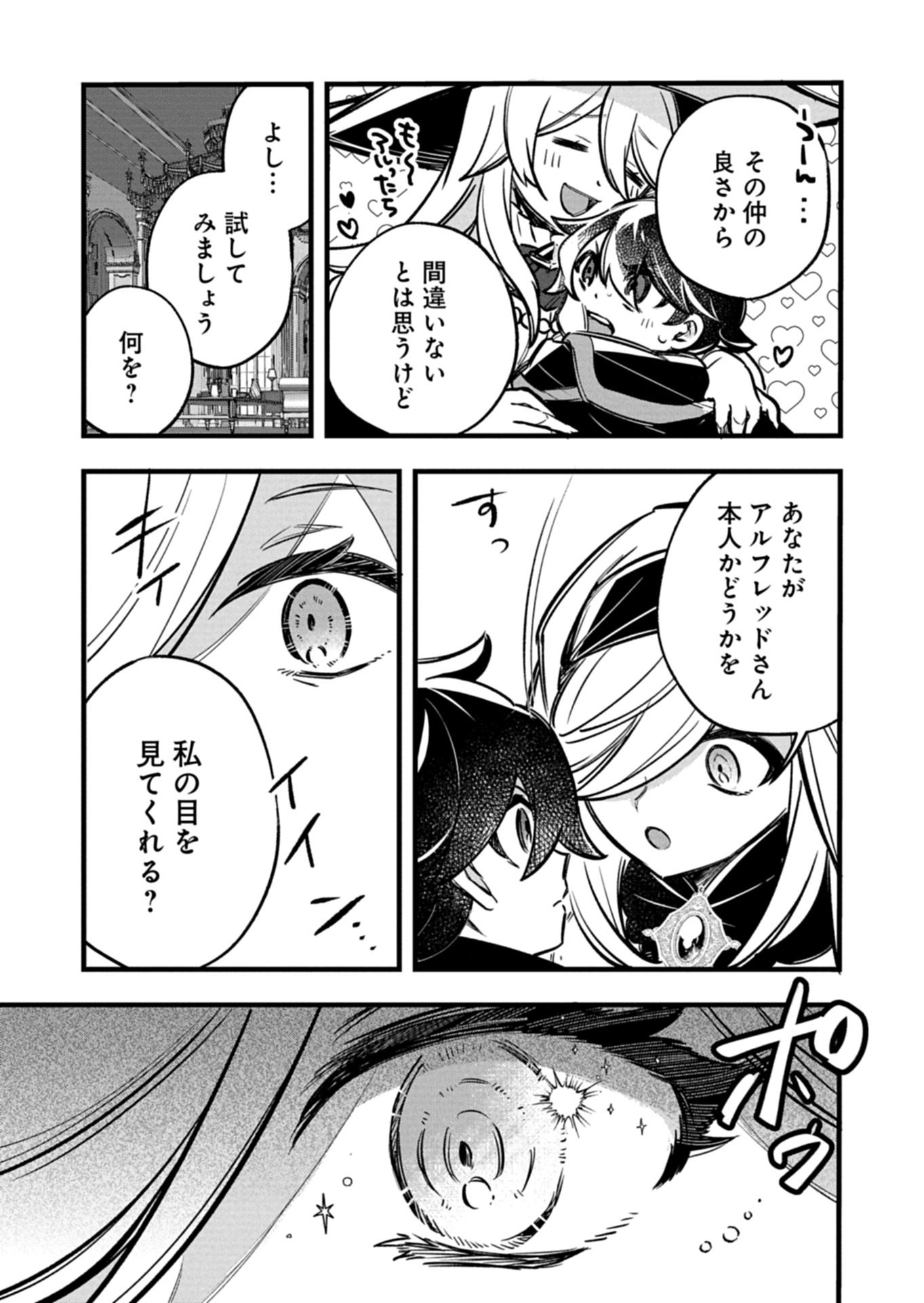 Sono Kodomo, Densetsu no Kensei ni Tsuki Chapter 6.1 5ページ