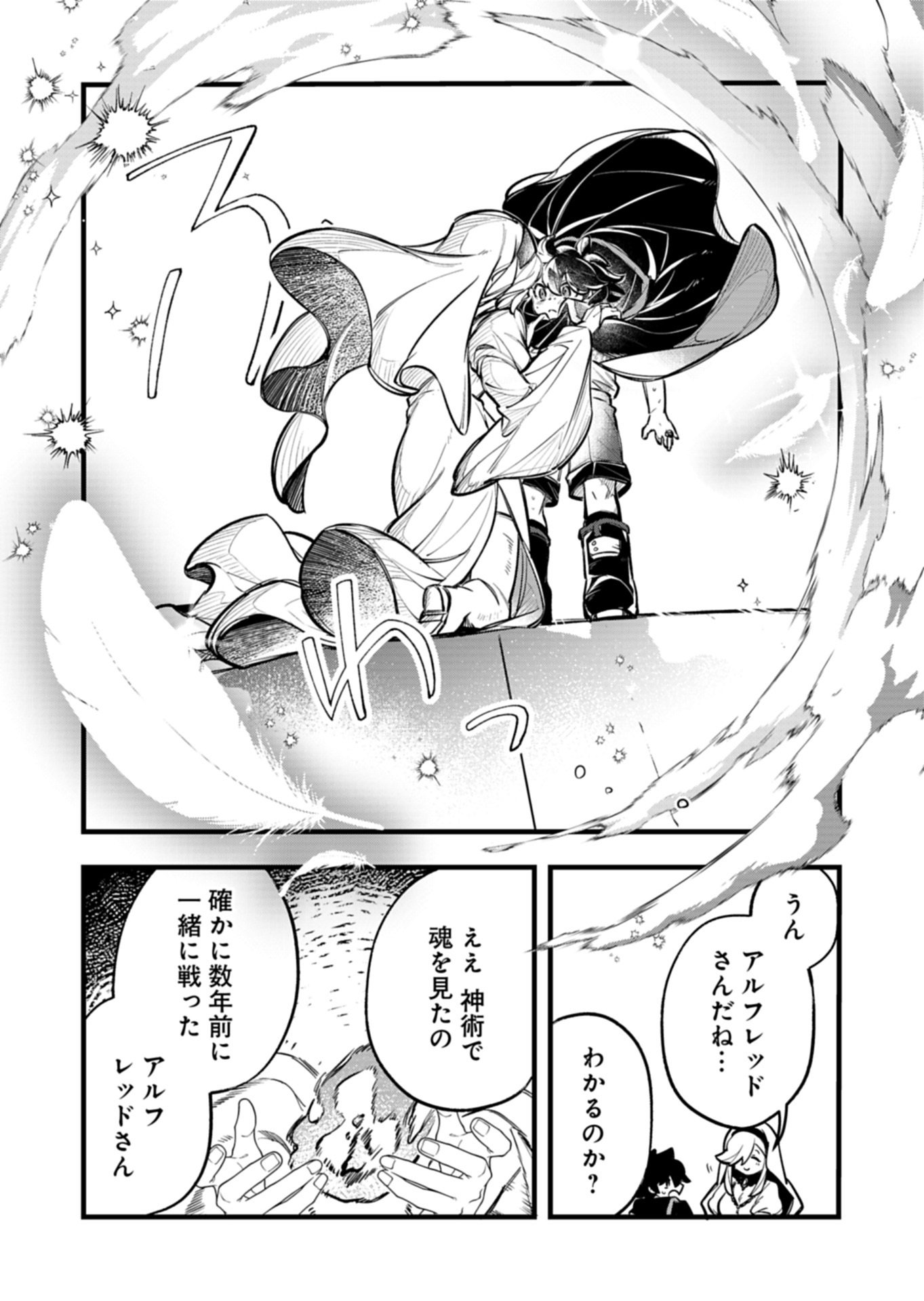 Sono Kodomo, Densetsu no Kensei ni Tsuki Chapter 6.1 6ページ