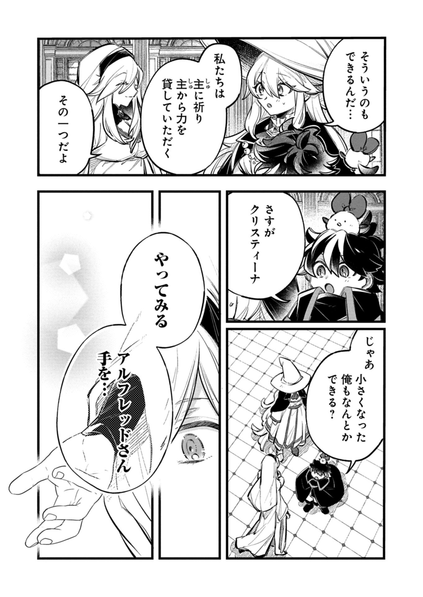 Sono Kodomo, Densetsu no Kensei ni Tsuki Chapter 6.1 7ページ