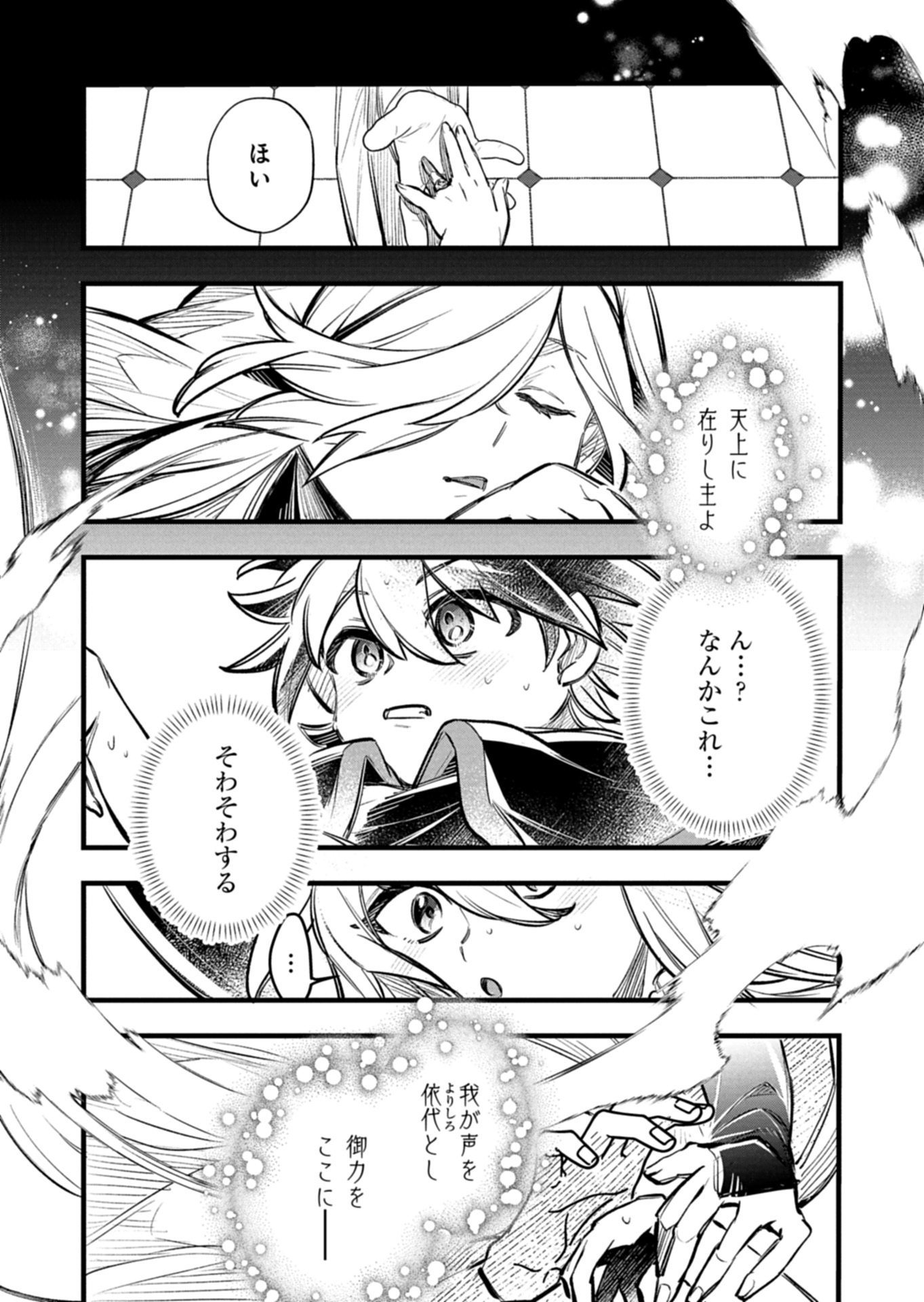 Sono Kodomo, Densetsu no Kensei ni Tsuki Chapter 6.1 8ページ
