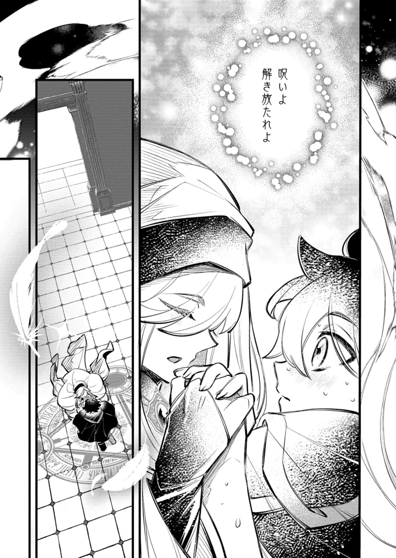 Sono Kodomo, Densetsu no Kensei ni Tsuki Chapter 6.1 9ページ