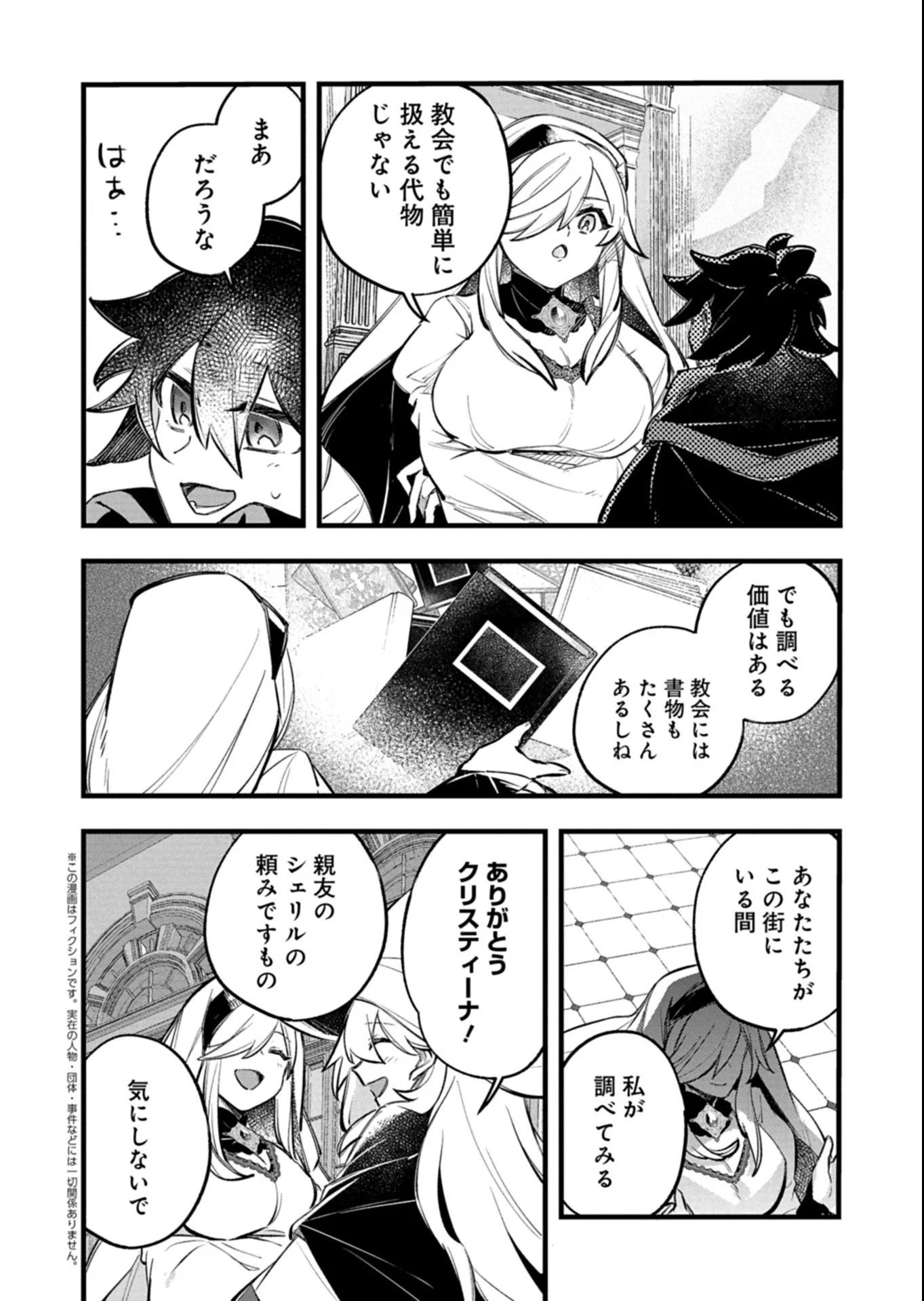 Sono Kodomo, Densetsu no Kensei ni Tsuki Chapter 6.2 1ページ