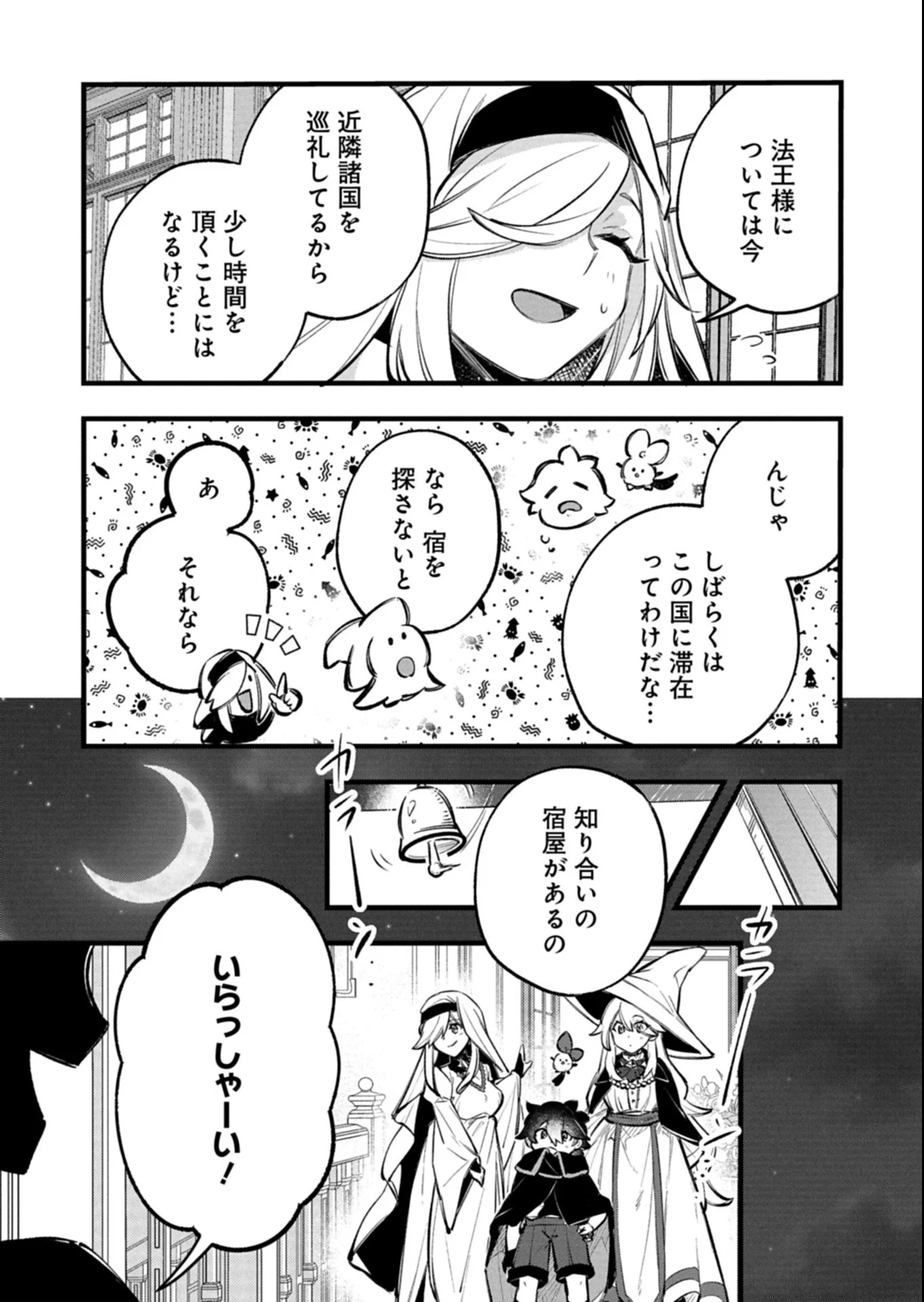 Sono Kodomo, Densetsu no Kensei ni Tsuki Chapter 6.2 2ページ