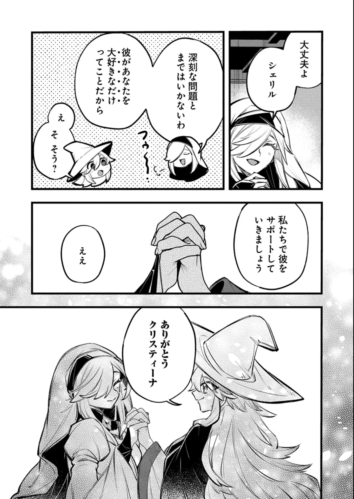 Sono Kodomo, Densetsu no Kensei ni Tsuki Chapter 6.2 11ページ