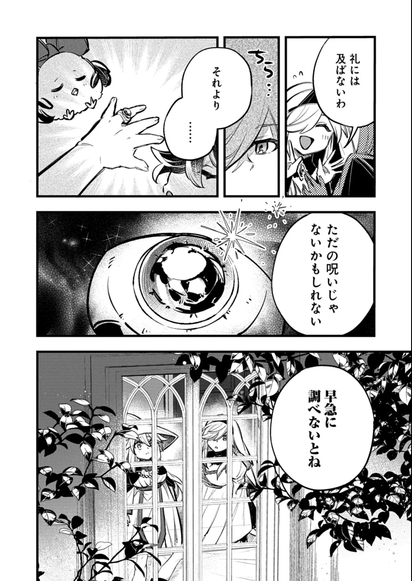 Sono Kodomo, Densetsu no Kensei ni Tsuki Chapter 6.2 12ページ