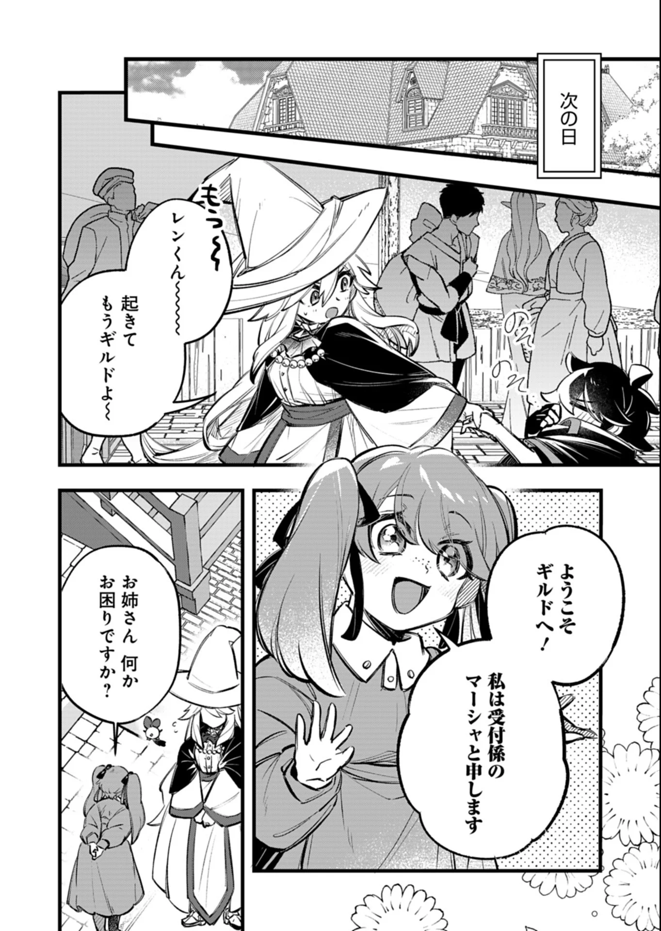 Sono Kodomo, Densetsu no Kensei ni Tsuki Chapter 6.2 13ページ
